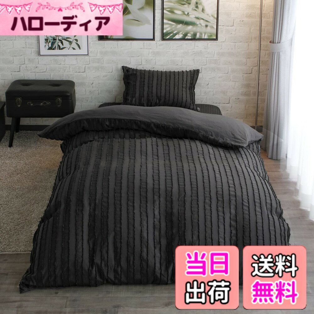 商品情報商品の説明洗いざらしの生地にカットフリルをあしらった立体的なデザインの掛布団カバー。洗いざらしの生地でサラッとした肌触り。糸の束で表現したフリルと洗いざらしの特徴でもある自然なしわ感でこなれ感のある大人のベッドルームに。 カバー内部には8カ所スナップボタン付き。布団側のループ通してパチンと留める簡単仕様になっています。 ブラックに近い濃いめのグレーはクールでモダンなスタイルのコーディネートを演出します。カバーはラグジュアリー感があるのでゲスト用にもおすすめです。 カバーサイズは150x210cmの掛布団用。(またファスナー位置はフリルの生地を挟まないよう裏面になっております。) 洗濯OK。洗濯機使用の場合は洗濯ネットを使用。乾燥機の使用は避けてください。※商品に付いている取扱い表示に従って洗濯して下さい。 小栗株式会社は日本の寝具メーカーです。主な仕様 ポリエステル100%洗いざらしの生地にカットフリルをあしらった立体的なデザイン。布団との留める部分は8カ所、取り外しに便利なスナップボタン。ファスナー位置は裏面の端に。フリル生地を挟まない作り。洗いざらしの生地でサラッとした肌触り。製品サイズ:約150x210cm(掛けふとんのシングルロングサイズ用)