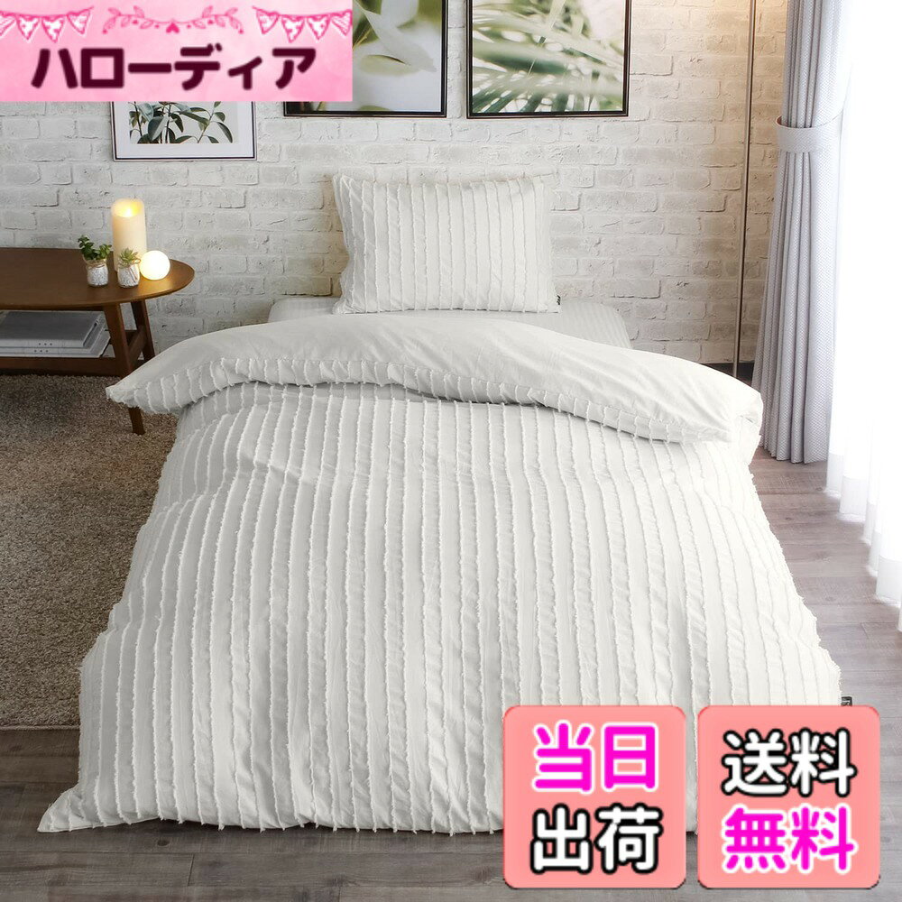 商品情報商品の説明洗いざらしの生地にカットフリルをあしらった立体的なデザインの掛布団カバー。洗いざらしの生地でサラッとした肌触り。糸の束で表現したフリルと洗いざらしの特徴でもある自然なしわ感でこなれ感のある大人のベッドルームに。 カバー内部には8カ所スナップボタン付き。布団側のループ通してパチンと留める簡単仕様になっています。 清潔感のあるアイボリーカラーはどんなお部屋にも合わせやすく、お部屋を明るく広く見せる効果もあります。また カバーはラグジュアリー感があるのでゲスト用にもおすすめです。 カバーサイズは150x210cmの掛布団用。(またファスナー位置はフリルの生地を挟まないよう裏面になっております。) 洗濯OK。洗濯機使用の場合は洗濯ネットを使用。乾燥機の使用は避けてください。※商品に付いている取扱い表示に従って洗濯して下さい。 小栗株式会社は日本の寝具メーカーです。主な仕様 ポリエステル100%洗いざらしの生地にカットフリルをあしらった立体的なデザイン。布団との留める部分は8カ所、取り外しに便利なスナップボタン。ファスナー位置は裏面の端に。フリル生地を挟まない作り。洗いざらしの生地でサラッとした肌触り。製品サイズ:約150x210cm(掛けふとんのシングルロングサイズ用)