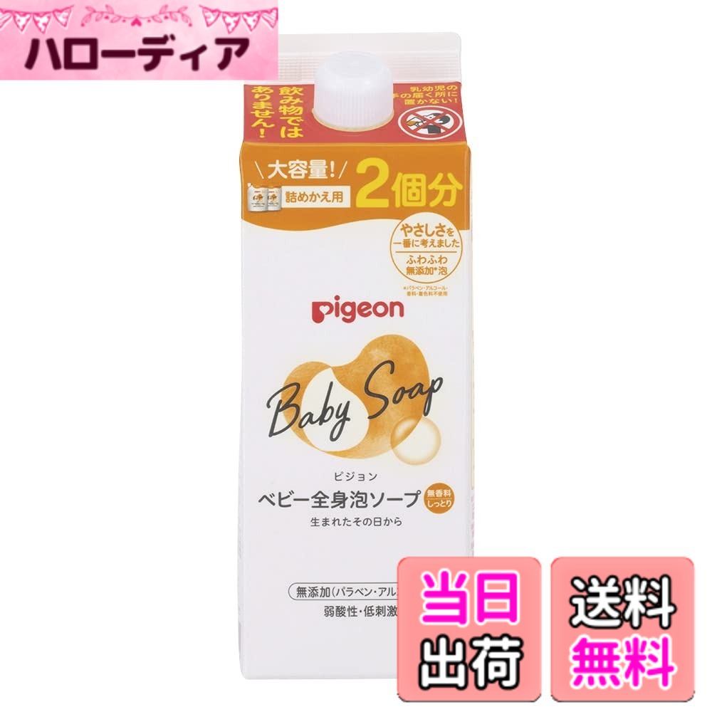 【送料無料】ピジョン Pigeon ベビー全身泡ソープ 色：オレンジ、サイズ：800ミリリットル (x 1)