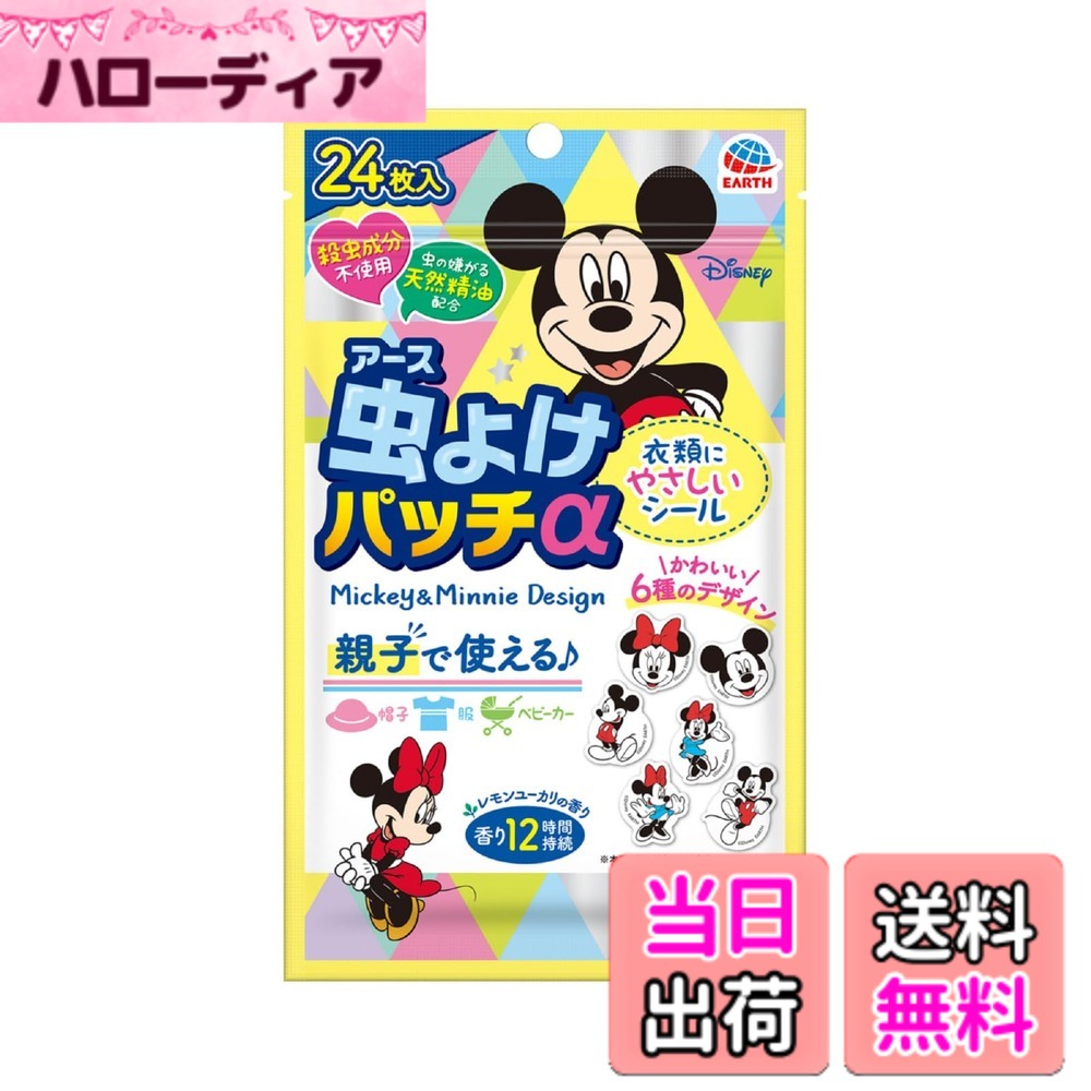 【送料無料】アース虫よけネット 色：ブルー、サイズ：24枚入