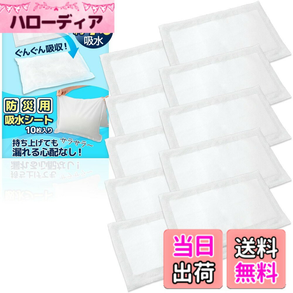 【送料無料】コモライフ 防災用吸水シート 水に約5分間 放置するだけ 1枚で約7L 吸水 雨漏り 浸水 水漏れ 急な水トラブルに キッチン トイレ 高吸水性樹脂 約36x55cm サイズ：約36x55cm