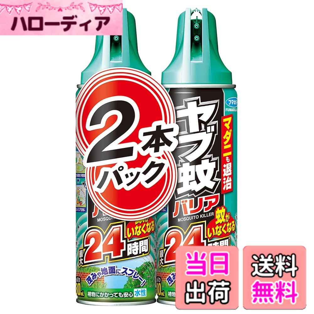 【送料無料】ヤブ蚊バリア 色：グリーン、サイズ：2本