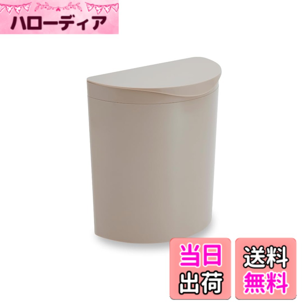 【送料無料】伊勢藤(ISETO) ゴミ箱 メルナ バリエーション 色：ベージュ、サイズ：ミニ