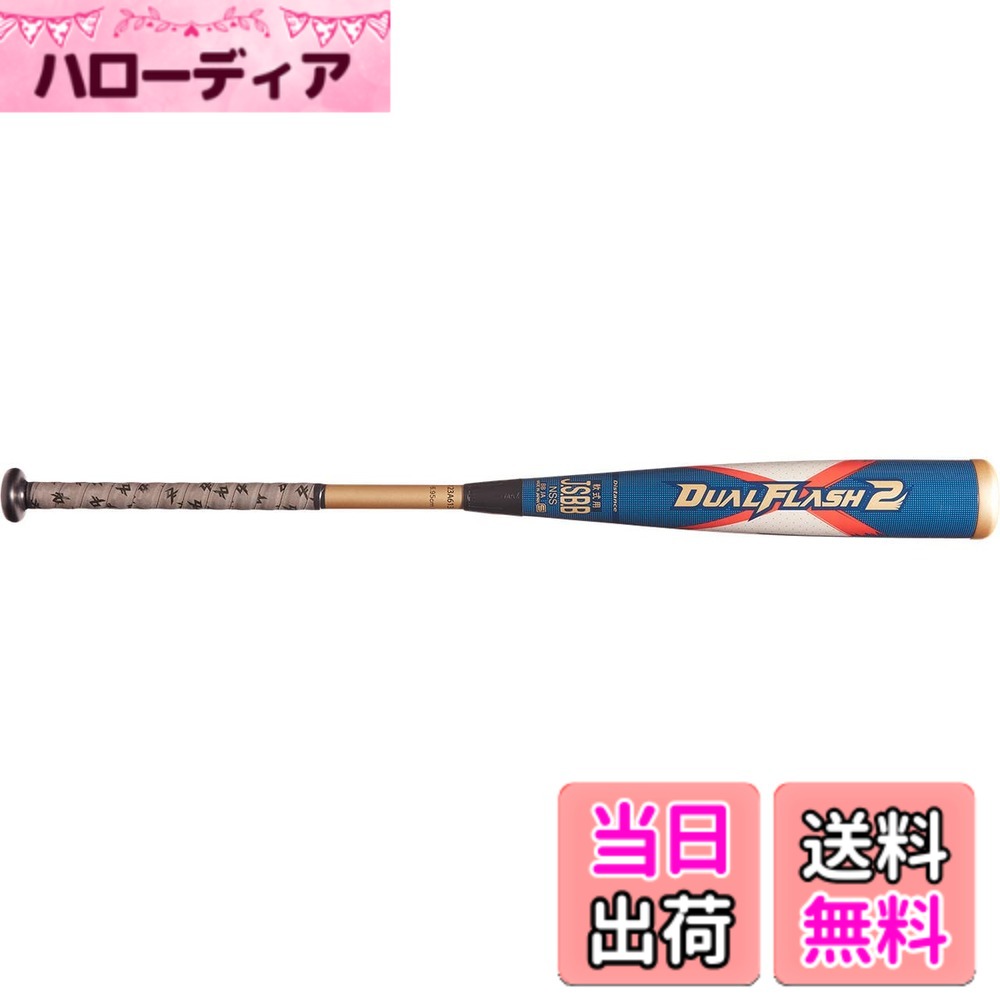 【送料無料】アシックス(asics)野球 DUAL FLASH2 デュアルフラッシュ2 軟式用複合バット 大人/ジュニア J.S.B.B ルール対応 78cm 80cm 83cm 84cm 85cm 色：419(ネイビー/ゴールド)、サイズ：S84