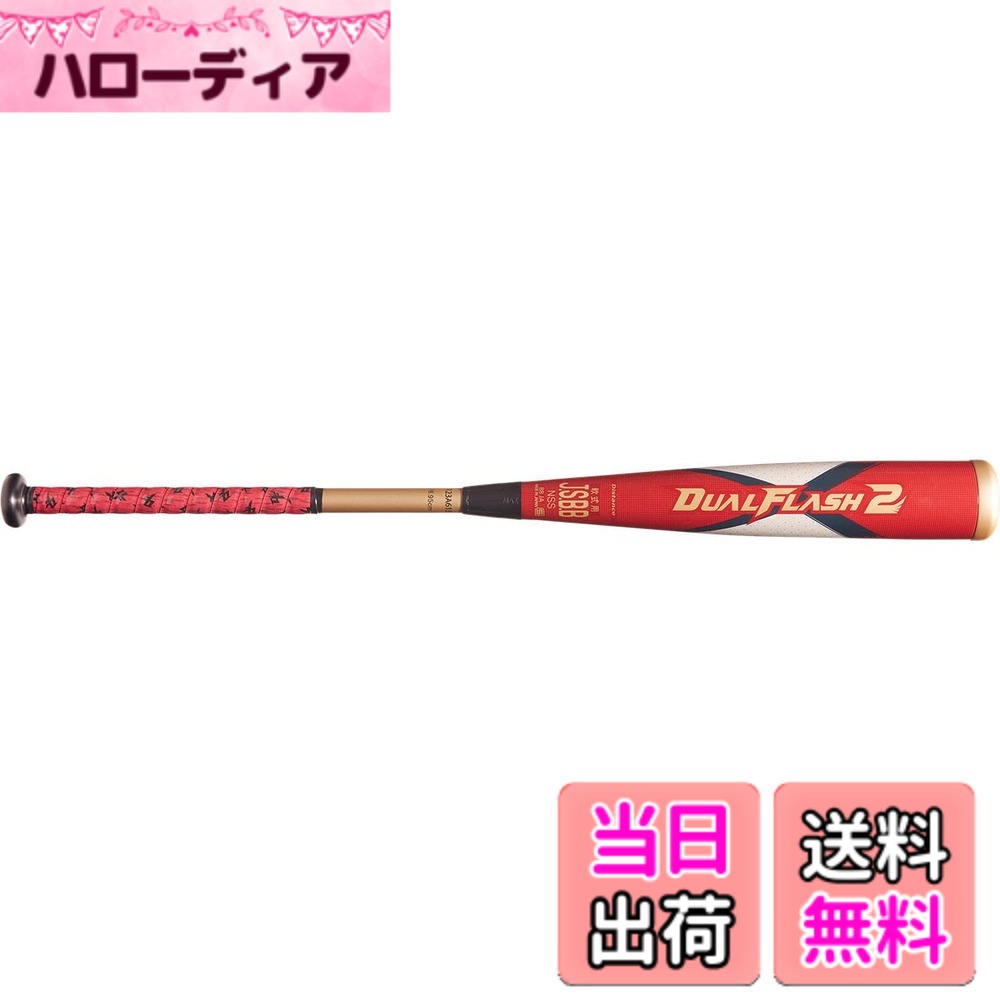 【送料無料】アシックス(asics)野球 DUAL FLASH2 デュアルフラッシュ2 軟式用複合バット 大人/ジュニア J.S.B.B ルール対応 78cm 80cm 83cm 84cm 85cm 色：609(レッド/ゴールド)、サイズ：S84