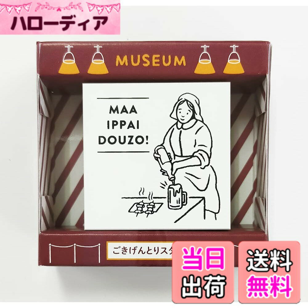 【送料無料】サンビー ごきげんとりスタンプ 色：ビールをそそぐ女、サイズ：W58xH28mm