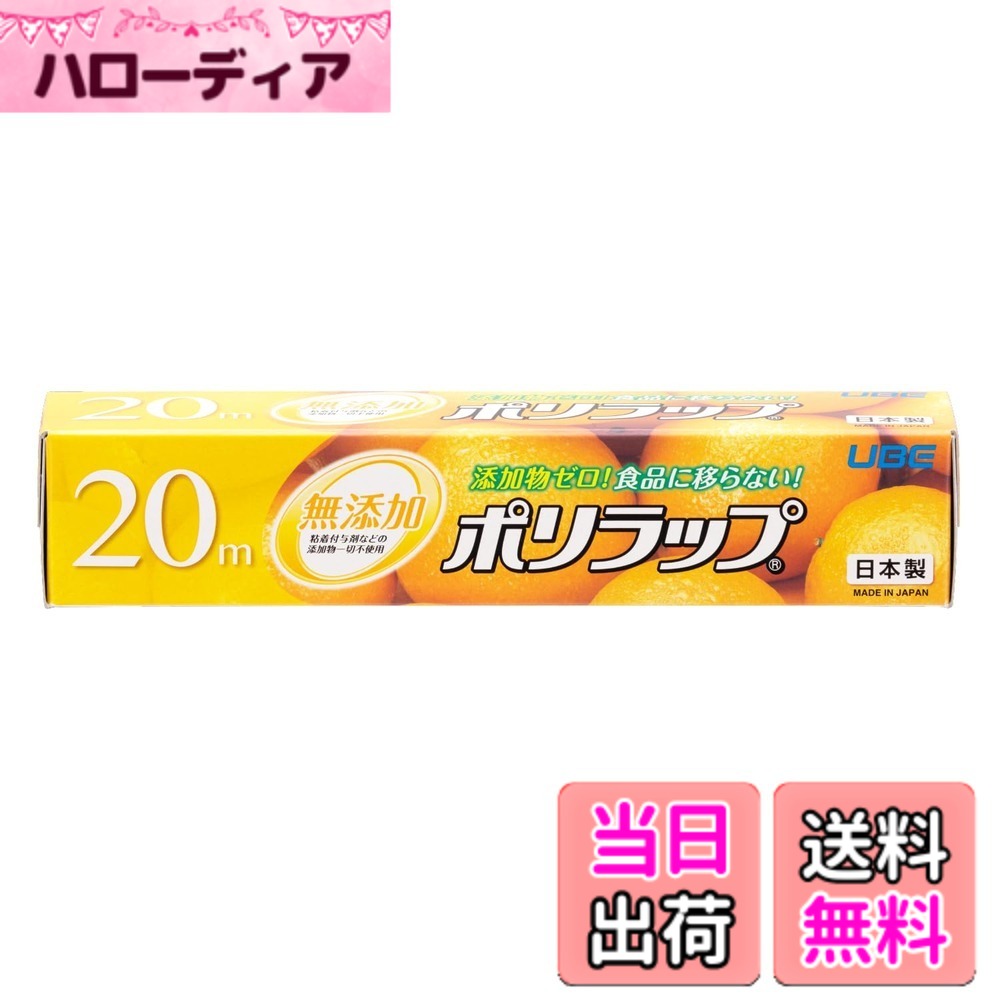 【送料無料】宇部フィルム RNポリラップ 色：22cm、サイズ：20m