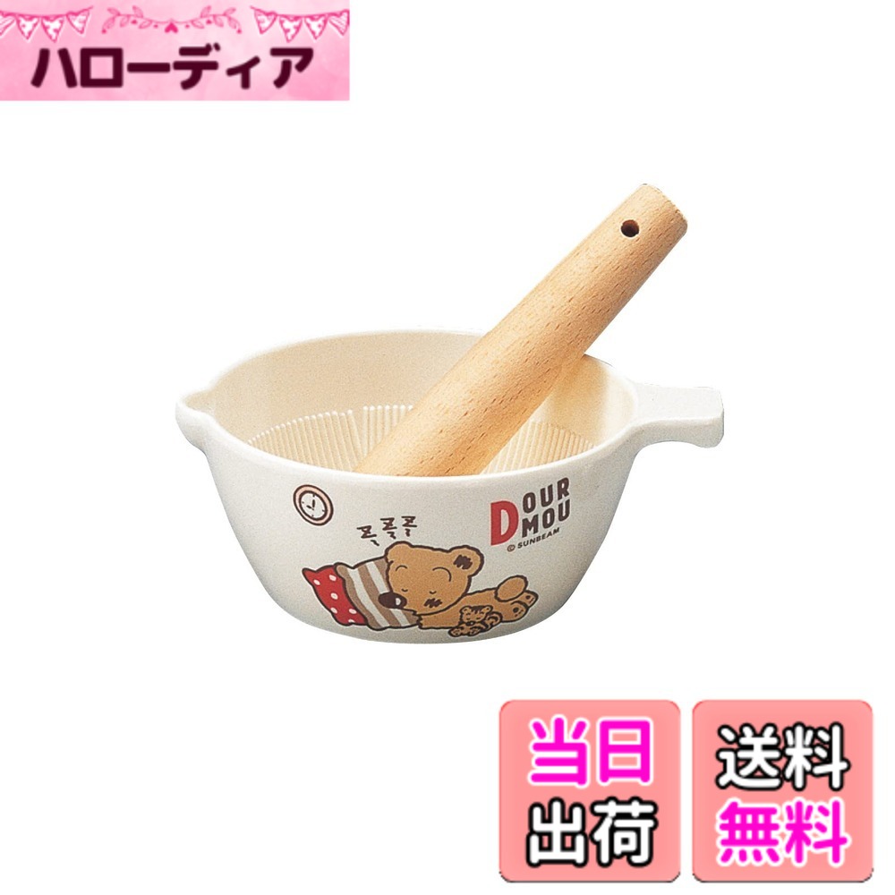商品情報 商品の説明 ●メラミン樹脂製なので軽量・高耐久 ●乳幼児向けに必要なアイテムを揃えました。 ●お茶目な熊さんはいつも子供たちの人気者です。 ●保育園・幼稚園施設向け　業務用対応 ●食洗器対応・保管庫対応 主な仕様 本体サイズ：乳鉢/直径11x長さ13.5x高さ5cm、乳棒/直径2.3x長さ12.2cmbr本体重量：乳鉢/約125gbr容量：310mlbr素材：乳鉢/メラミン樹脂、乳棒/木製対応可：食器洗浄機、消毒保管庫　※電子レンジ対応不可 # 【送料無料】台和(Daiwa) 食器 台和 デュールムー 育児の中で、食器選びに悩んでいる方は多いのではないでしょうか。特に、赤ちゃんや幼児向けの食器は、使いやすさや安全性が非常に重要です。そんな悩みを抱えている方に、ぜひおすすめしたいのが「台和(Daiwa) 食器 デュールムー」です。この食器は、軽量で高耐久なメラミン樹脂製。しかも、かわいいデザインが魅力で、子どもたちにも大人気です。保育園や幼稚園などの業務用にも対応しており、使い勝手が抜群です。また、食洗器にも対応しているため、後片付けも簡単です。家事をもっと楽にしたい方、子どもたちに楽しい食事の時間を提供したいと考えている方にとって、この食器はまさに理想的です。あなたの食器選びの新しい選択肢として、ぜひ手に取ってみてください。 ## 商品の特長 「台和( Daiwa) 食器 デュールムー」は、多くの特長を持っています。まずは、軽量である点。子どもが持ちやすく、扱いやすいです。小さな手でもしっかりと握れるように設計されているため、安心して使用できます。次に耐久性です。この食器は、メラミン樹脂製のため、落としても割れにくく、長持ちします。忙しい育児の中で、食器が頻繁に壊れてしまうと、経済的にも困りますが、この食器はその悩みから解放してくれるでしょう。 また、かわいいデザインも大きな魅力です。お茶目な熊さんは、子どもたちに人気です。食事の時間が楽しくなること間違いなしです。さらに、食洗器対応なので、後片付けも楽です。保育園や幼稚園など、業務用としても多くの施設で用いられています。これにより、多くの子どもがおいしい食事を楽しむことができ、さらには、衛生面でも安心だと言えるでしょう。 サイズについても、乳鉢は直径11cm、長さ13.5cm、高さ5cmとコンパクトで、乳棒も直径2.3cm、長さ12.2cmと扱いやすいです。このように、生活の中で非常に利用しやすい設計になっているのです。 ## 使用シーンとメリット 「台和( Daiwa) 食器 デュールムー」は、様々なシーンで利用できます。家庭での食事はもちろん、保育園や幼稚園では業務用としても活躍しています。特に、子どもたちが多く集まる場では、耐久性とデザインが光ります。楽しい食卓を演出でき、子どもたちも喜ぶこと間違いなしです。 また、赤ちゃんが食事を始める際に、この食器を使用することで、スムーズに食事を進めやすくなります。やわらかい素材と軽量性は、赤ちゃんでも持ちやすく、大人にとっても扱いやすいプラスになります。さらに、食洗器に対応しているため、手間がかからず、忙しいママやパパにも助かるポイントです。 衛生面でも優れており、消毒保管庫にも対応しています。しかし、電子レンジには対応していないため、注意が必要です。この点を理解した上で使用することで、長く愛用できるはずです。食事の準備や片付けに困っている方には、この食器が頼もしい助っ人となり、育児生活がより豊かになります。 ## お手入れや取り扱いについて 「台和( Daiwa) 食器 デュールムー」は、お手入れも簡単です。食洗器対応のため、使用後に食器を洗う手間を省けます。毎日の使用後もスムーズに片付けられるのが、大きなポイントです。また、習慣的な洗浄により、衛生面でも安心感があります。ただし、電子レンジには対応していないため、注意が必要です。この点をしっかりと押さえておきましょう。 汚れがついた場合も、軽く手洗いするだけで簡単に落ちます。メラミン樹脂製であるため、油や食べ物の汚れが簡単に落ちやすく、この点も育児の負担を軽減します。また、色のバリエーションが豊富なので、選ぶ楽しさもあります。色によって子どもたちの気分を変えることができ、楽しい食事へと導きます。 保管する際には、無理に重ねない方が良いです。食器同士が傷つくことを避けるためです。愛着を持って長く使うためには、取り扱いにも工夫が必要です。このように、「台和( Daiwa) 食器 デュールムー」は、日常の生活で非常に使いやすく、育児ライフをより良いものにするためにおすすめのアイテムです。 ## 購入者の声 実際に「台和( Daiwa) 食器 デュールムー」を使用している購入者からは、多くの嬉しい声が寄せられています。「デザインがかわいく、子どもが喜ぶ！」という声が多数あり、親子での楽しい食事時間を提供している様子が伺えます。また、「軽くて扱いやすい」という意見も多く、赤ちゃんでも使用しやすいことが評価されています。 さらに、「食洗器で簡単に洗えるから助かる」といった声も多いです。育児と家事の両立を目指す方にとって、この点は非常に重要です。「乳鉢と乳棒のサイズ感がちょうど良く、使いやすい」との意見もあるため、初めて赤ちゃんが食べ物を摂取する場面でも非常に安心です。保育園や幼稚園向けの業務用としても人気があり、多数の施設で採用されています。 このような実績や評価からも、「台和( Daiwa) 食器 デュールムー」は、赤ちゃんや小さなお子様がいる家庭にぴったりな商品であることがわかります。ぜひ、あなたの家庭でもこの食器を取り入れて、より楽しい食事の時間を提供してください。 ## まとめ - 「台和( Daiwa) 食器 デュールムー」で楽しい食事時間を実現。 - 軽量で扱いやすく、小さな手でも持てる設計。 - メラミン樹脂製で高耐久、落としても割れにくい。 - 食洗器・消毒保管庫に対応、手間を軽減。 - かわいいデザインが子どもたちに人気。 - 実績にも裏付けられ、業務用としても多くの施設で採用。 - 育児と家事を両立したい方に最適なアイテム。 あなたの育児生活をサポートする「台和( Daiwa) 食器 デュールムー」、ぜひお試しください。