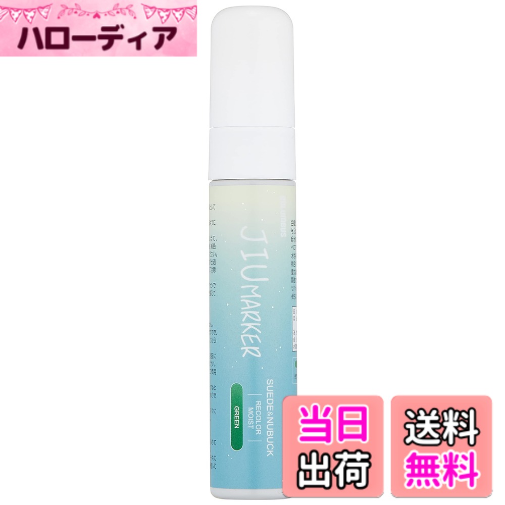 【送料無料】[コロンブス] スエード 栄養 補色 保革 ツバキ油配合 JIUマーカー 色：グリーン、サイズ：50mL