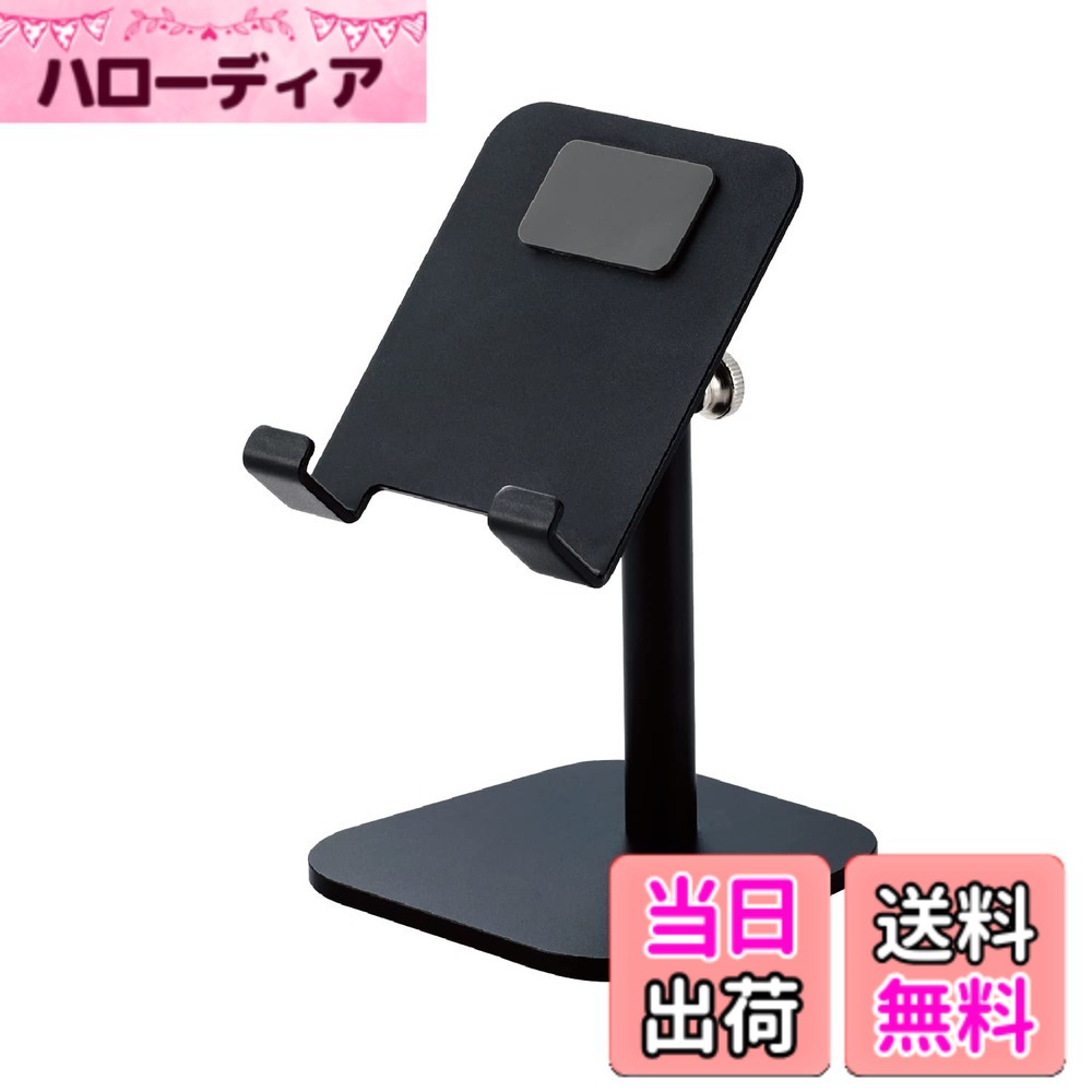 【送料無料】エレコム スマホスタンド 卓上 アルミ素材 角度調節可 高さ調整可 4.6-6.9インチ対応 【 iPhone Android NINTENDO SWITCH その他各種対応 】 色：ブラック