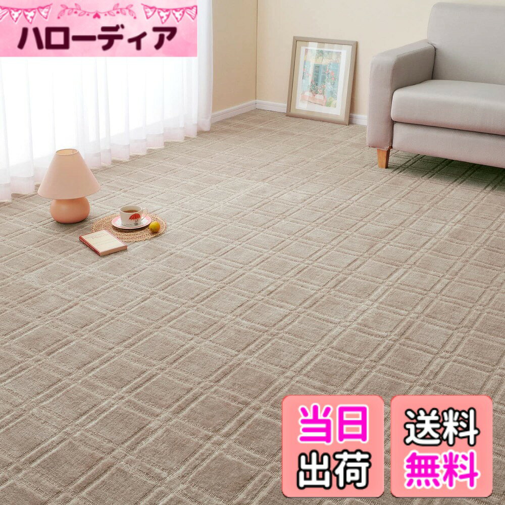 【送料無料】萩原 敷き詰めカーペット ブルー 本間2畳 約191x191cm 「シオン」 抗菌 防臭 カットOK 北欧 モダン 格子柄 ホット対応 日本製 色：グレー、サイズ：286 x 286 cm (正方形)