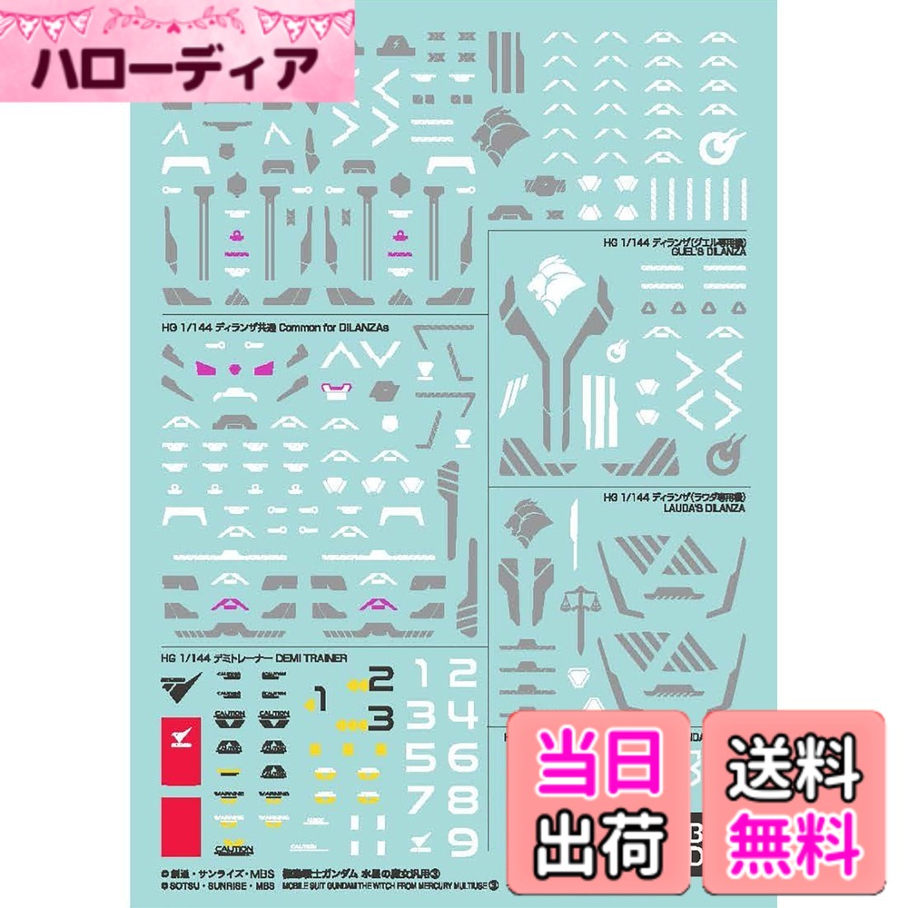 【送料無料】ガンダムデカールNo.133 機動戦士ガンダム 水星の魔女汎用1 色：なし、サイズ：1/ ...