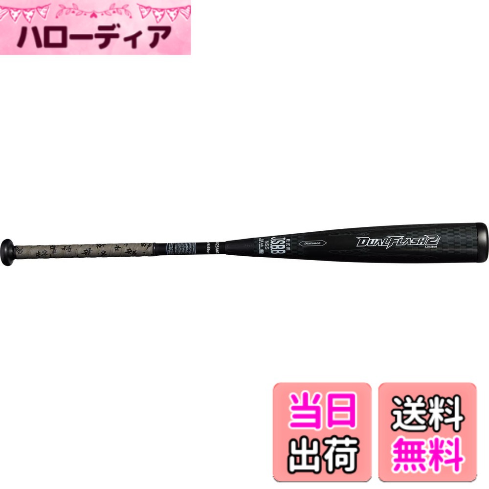 【送料無料】アシックス(asics)野球 DUAL FLASH2 デュアルフラッシュ2 軟式用複合バット 大人/ジュニア J.S.B.B ルール対応 78cm 80cm 83cm 84cm 85cm 色：001(ブラック)、サイズ：S84