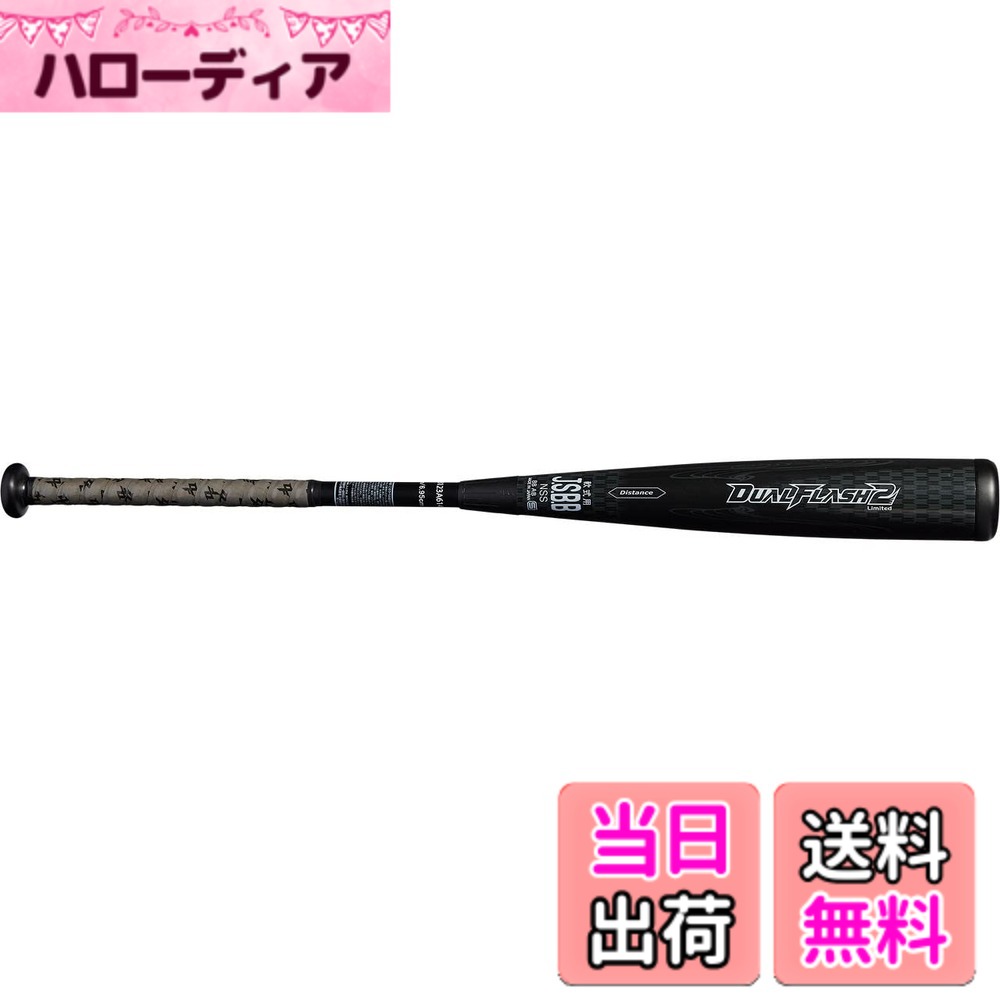 【送料無料】アシックス(asics)野球 DUAL FLASH2 デュアルフラッシュ2 軟式用複合バット 大人/ジュニア J.S.B.B ルール対応 78cm 80cm 83cm 84cm 85cm 色：001(ブラック)、サイズ：S84