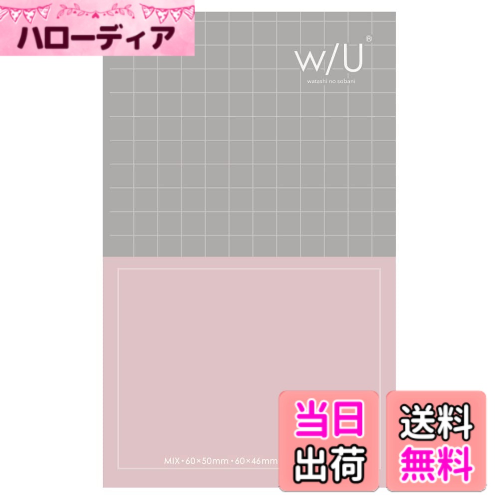 【送料無料】ナカバヤシ W/U (watashi no sobani) ノート付箋 色：ピンクxブラック