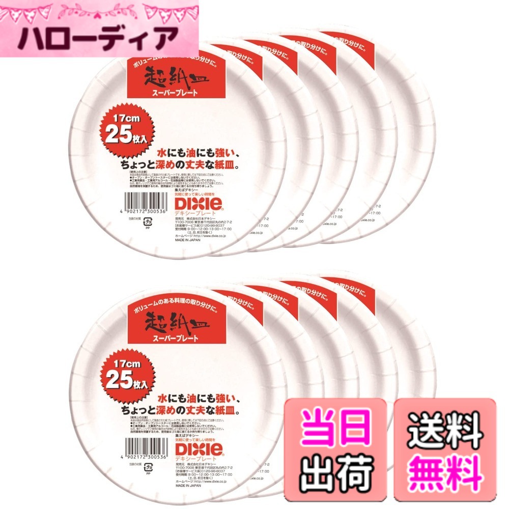 商品情報商品の説明●紙なのに水にも油にも強くて、ちょっと深めの紙皿 ●丈夫だから、ボリューム料理にも安心主な仕様 商品サイズ(1枚あたり):直径17cmbr素材:紙(耐水・耐油加工)生産国:日本オーブン・オーブントースターには使用しないでください工業用薬品・工業用アルコール・石油製品等には使用しないでください電子レンジでご使用の場合は内容物により変形することもありますのでご注意ください