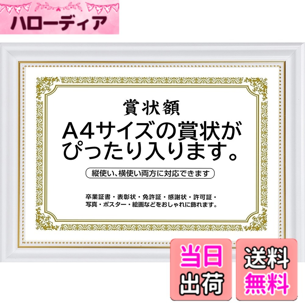 【送料無料】賞状額縁 高級 フォトフレーム 写真入れ 写真立て A4・A3・2Lサイズ ...
