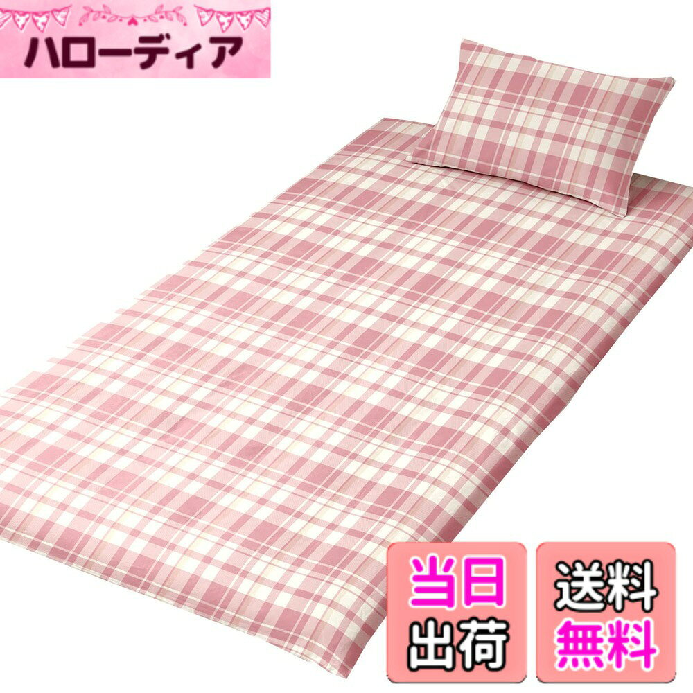 【送料無料】メリーナイト L字ファスナー 敷布団カバー シングルロング 約105x215cm 大きく開く ふとんが入れやすい 洗える 衛生 清潔 速乾 シワになりにくい オールシーズン FF13111-16 色：チェック柄 / ピンク、サイズ：シングル