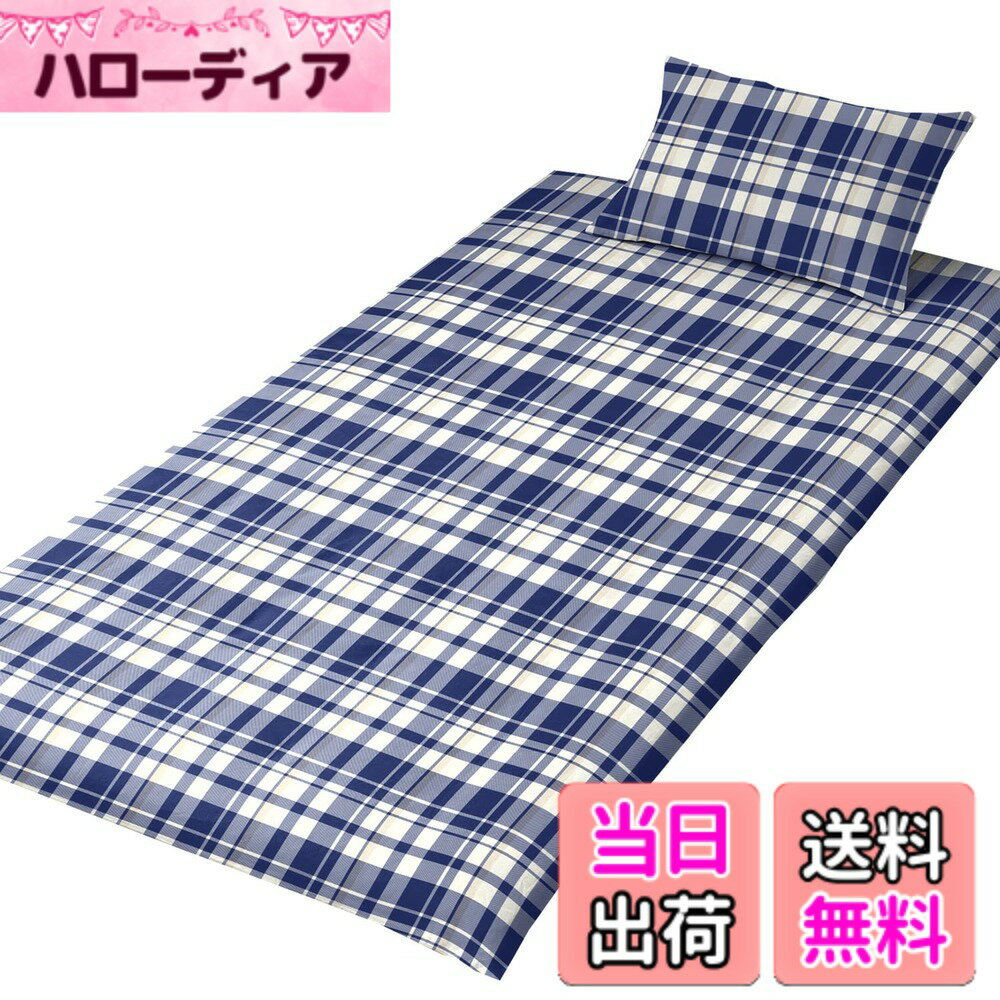 【送料無料】メリーナイト L字ファスナー 敷布団カバー シングルロング 約105x215cm 大きく開く ふとんが入れやすい 洗える 衛生 清潔 速乾 シワになりにくい オールシーズン FF13111-16 色：チェック柄 / ネイビー、サイズ：シングル