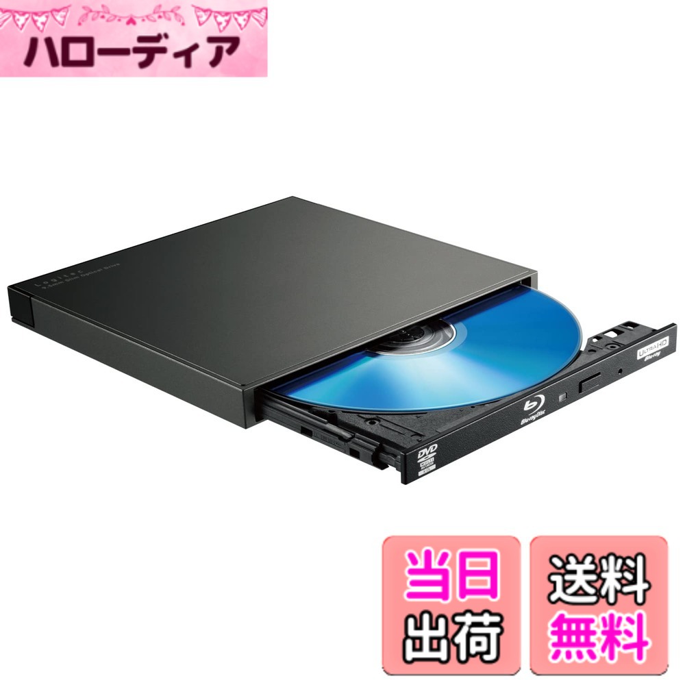 【送料無料】ロジテック ブルーレイドライブ 外付け Blu-ray USB3.2 (Gen1) 色： ...