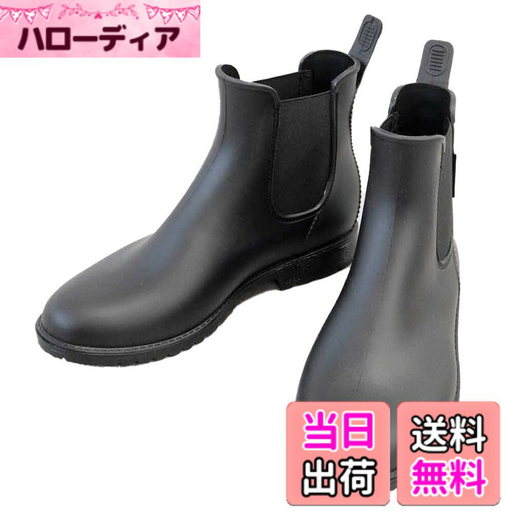 商品情報商品の説明主な仕様 カラー：ブラックサイズ：S(22.0-22.5)/M(23.0-23.5)/L(24.0-24.5)/LL(25.0-25.5)素材：本体：PVCbr着脱しやすいサイドゴアのレディースレインブーツです。両サイドに伸縮性のあるゴム素材を使用。ヒールは約2.5cmの程よい高さで、歩きやすいローヒールです。ブーツの内側は布張り素材を使用。濡れた地面でもグリップ力のあるアウトソールで、インソールは取り外し可能です。