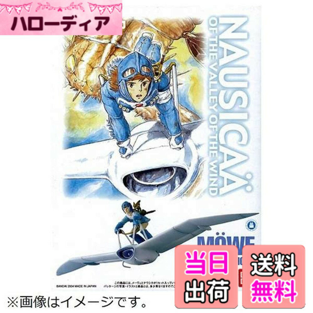【送料無料】スタジオジブリ 風の谷のナウシカ 01 カイに乗るナウシカ プラモデル 色：成型色、サイズ：1個 (x 1)