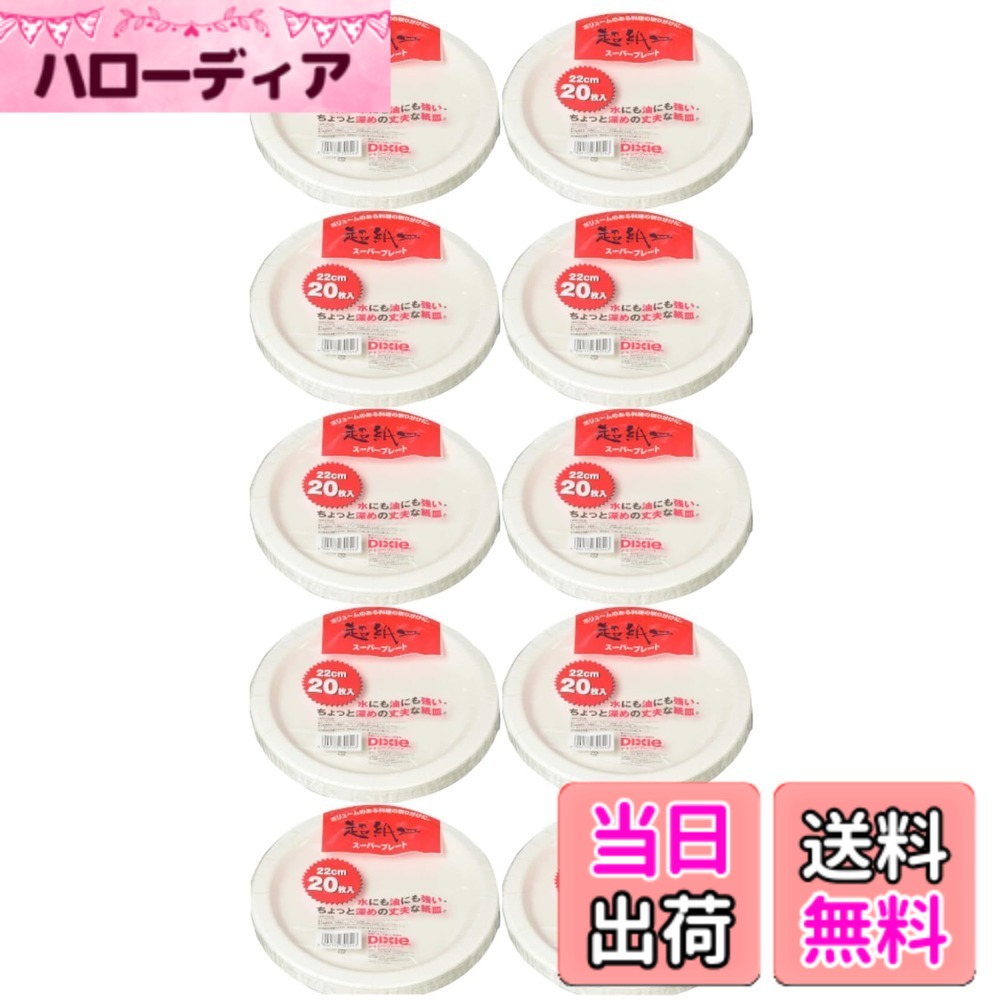商品情報商品の説明●紙なのに水にも油にも強くて、ちょっと深めの紙皿 ●丈夫だから、ボリューム料理にも安心主な仕様 商品サイズ(1枚あたり):直径22cmbr素材:紙(耐水・耐油加工)生産国:日本オーブン・オーブントースターには使用しないでください工業用薬品・工業用アルコール・石油製品等には使用しないでください電子レンジでご使用の場合は内容物により変形することもありますのでご注意ください
