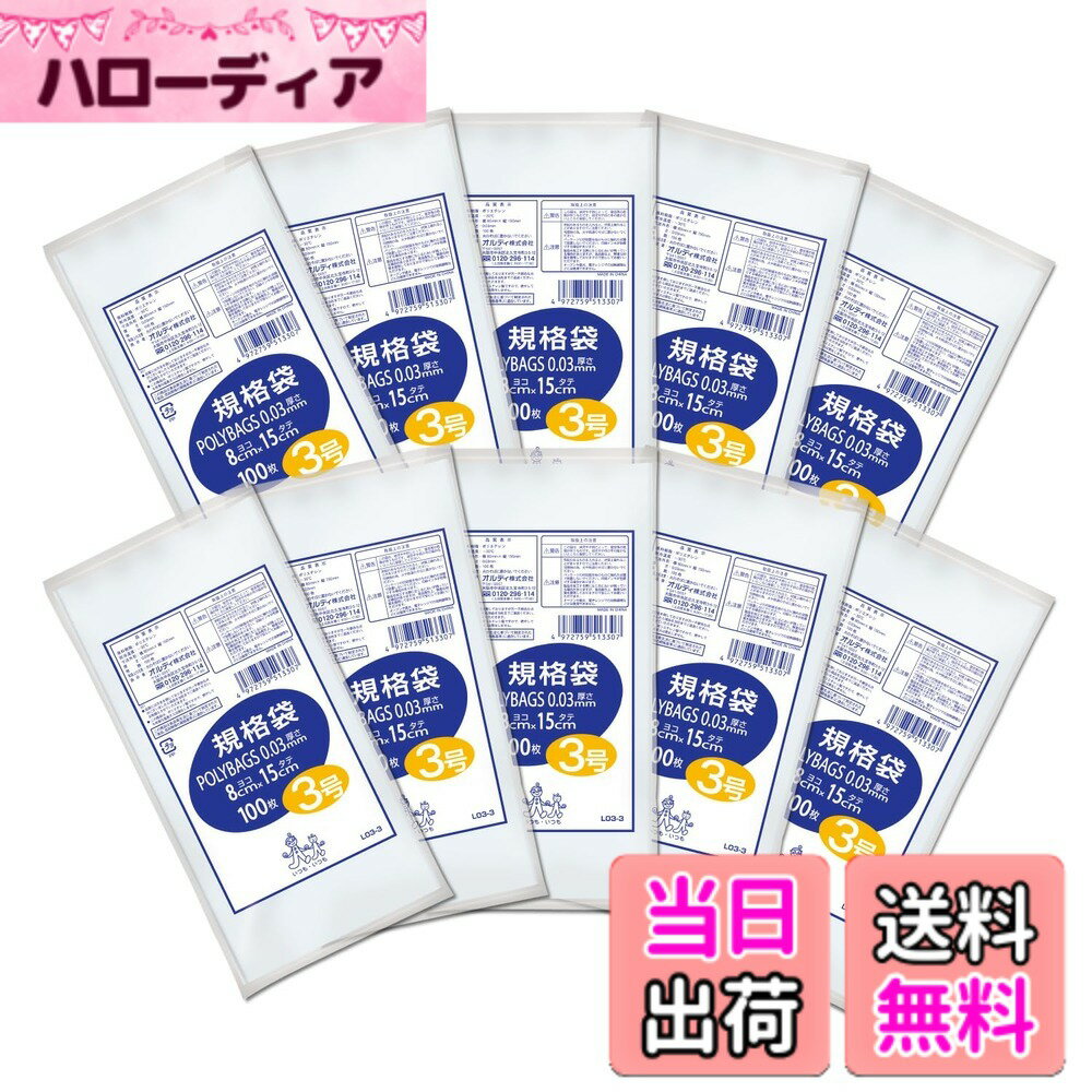 樂天商城 - 【送料無料】オルディ ポリバッグビジネス 規格袋0.03mm 色：透明、サイズ：3号