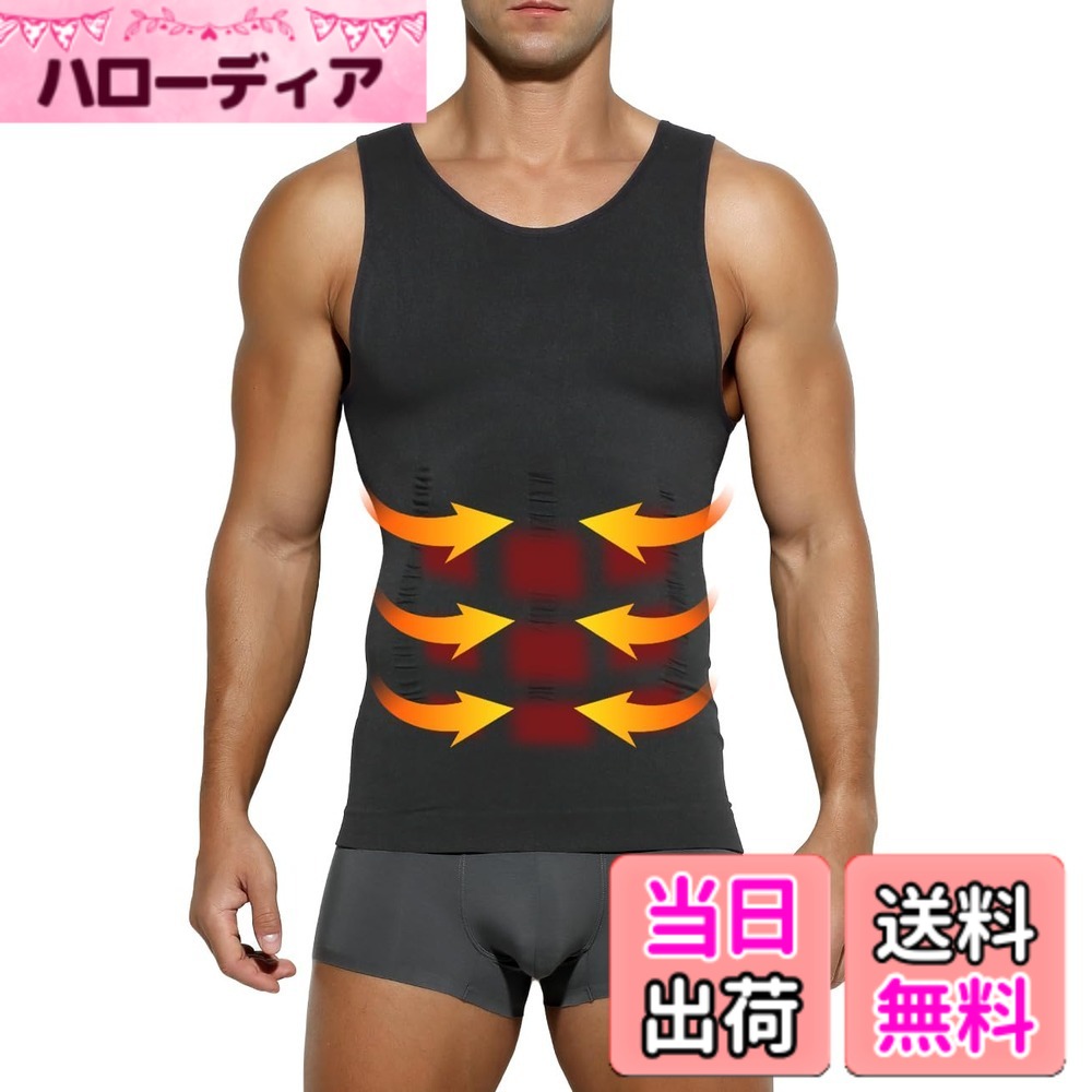 商品情報商品の説明説明 ■商品説明 男性用加圧シャツのタンクトップタイプです！ 1．着圧力：お腹を引き締める。 2．食欲抑制補正：自然と食べすぎを予防。 3．姿勢補正：無意識に姿勢補正をうながす。主な仕様 【着用サイズ】加圧スポーツベスト（S：着丈56cm、身幅32cm、肩幅27cm、胸回り64-94cm、体重45-55kg。）（M：着丈58cm、身幅34cm、肩幅28cm、胸回り68-100cm、体重55-65kg。）（L：着丈60cm、身幅36cm、肩幅29cm、胸回り72-104cm、体重65-75kg。）（XL：着丈63cm、身幅38cm、肩幅31cm、胸回り76-110cm、体重75-85kg。）（2XL：着丈66cm、身幅40cm、肩幅33cm、胸回り80-118cm、体重85kg-100kg。）※【加圧版】コンプレッションウェア、きつすぎるのが苦手な方へ、普段よりワンサイズ上をオススメします。【ぴったりとした着用感と機能的な生地】ナイロンとポリウレタンで構成された生地は、伸張性・吸汗速乾性が高く、さまざまな動作に対応します。コンプレッションフィットのぴったりとした着用感は、体をほどよく包み込み余計な振動を軽減。【吸汗速乾に優れストレッチ性も高い加圧インナー】姿勢を正し、自然に胸を持ち上げてくれるため、姿勢がよくなり筋肉がつく加圧インナー。吸汗速乾に優れており、 日常生活で加圧下着として着用することはもちろん、スポーツインナーなどにもおすすめです。優れたストレッチ性でフィット感が高くなっています。【コンプレッションインナー（機能性インナー）】「コンプレッション=圧迫」の通り、適度に筋肉を圧迫することで、筋肉の余分な動きを抑えつつ血流を促します。それにより、長時間の運動でもパフォーマンスが持続。運動後の疲労を軽減し、回復を促進することができます。【加圧タンクトップ、多機能】「お腹まわり」「胸部」「背中」を重点的に加圧できるように設計された加圧インナーです。『ぽっこりお腹』、『猫背が気になる』、『運動時間が無い』の場合、加圧タンクトップで解消できます！ウエストを引き締め、正しい姿勢へ導きスリムなボディラインを作り出す！優れた伸縮性、ドライ加工により快適な着心地だから、普段着のインナー、トレーニング用のスポーツインナーとして着用がおすすめです！