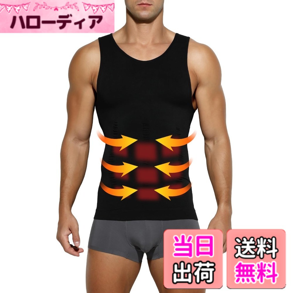 商品情報商品の説明説明 ■商品説明 男性用加圧シャツのタンクトップタイプです！ 1．着圧力：お腹を引き締める。 2．食欲抑制補正：自然と食べすぎを予防。 3．姿勢補正：無意識に姿勢補正をうながす。主な仕様 【着用サイズ】加圧スポーツベスト（S：着丈56cm、身幅32cm、肩幅27cm、胸回り64-94cm、体重45-55kg。）（M：着丈58cm、身幅34cm、肩幅28cm、胸回り68-100cm、体重55-65kg。）（L：着丈60cm、身幅36cm、肩幅29cm、胸回り72-104cm、体重65-75kg。）（XL：着丈63cm、身幅38cm、肩幅31cm、胸回り76-110cm、体重75-85kg。）（2XL：着丈66cm、身幅40cm、肩幅33cm、胸回り80-118cm、体重85kg-100kg。）※【加圧版】コンプレッションウェア、きつすぎるのが苦手な方へ、普段よりワンサイズ上をオススメします。【ぴったりとした着用感と機能的な生地】ナイロンとポリウレタンで構成された生地は、伸張性・吸汗速乾性が高く、さまざまな動作に対応します。コンプレッションフィットのぴったりとした着用感は、体をほどよく包み込み余計な振動を軽減。【吸汗速乾に優れストレッチ性も高い加圧インナー】姿勢を正し、自然に胸を持ち上げてくれるため、姿勢がよくなり筋肉がつく加圧インナー。吸汗速乾に優れており、 日常生活で加圧下着として着用することはもちろん、スポーツインナーなどにもおすすめです。優れたストレッチ性でフィット感が高くなっています。【コンプレッションインナー（機能性インナー）】「コンプレッション=圧迫」の通り、適度に筋肉を圧迫することで、筋肉の余分な動きを抑えつつ血流を促します。それにより、長時間の運動でもパフォーマンスが持続。運動後の疲労を軽減し、回復を促進することができます。【加圧タンクトップ、多機能】「お腹まわり」「胸部」「背中」を重点的に加圧できるように設計された加圧インナーです。『ぽっこりお腹』、『猫背が気になる』、『運動時間が無い』の場合、加圧タンクトップで解消できます！ウエストを引き締め、正しい姿勢へ導きスリムなボディラインを作り出す！優れた伸縮性、ドライ加工により快適な着心地だから、普段着のインナー、トレーニング用のスポーツインナーとして着用がおすすめです！