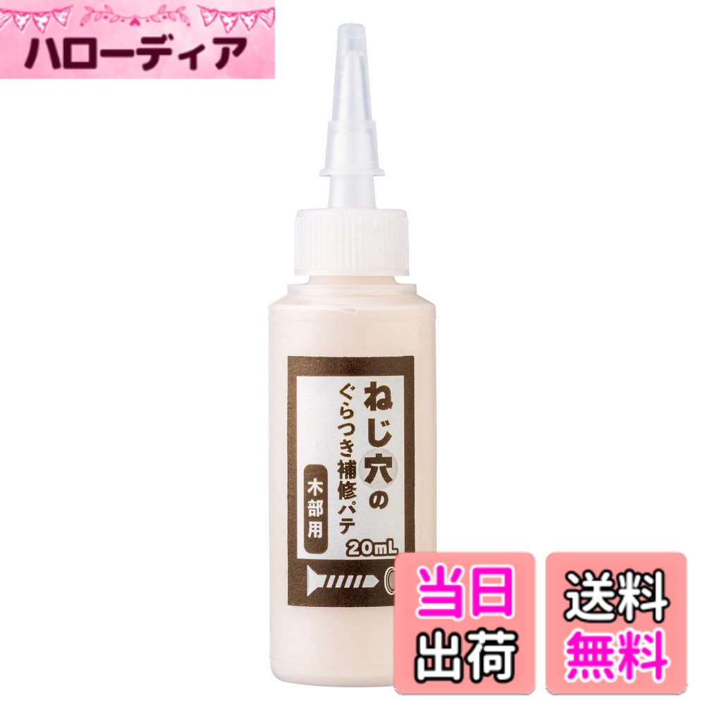 【送料無料】コモライフ ねじ穴のぐらつき補修パテ ネジ穴 補修 穴埋めパテ 壁 穴埋め 補修 パテ 補修材 ねじ 先細ノズル ねじ穴 ピン穴 フック穴 【 色：無色 (Mushoku, meaning colorless) or 透明 (Tmei, meaning transparent)、サイズ：約縦2.5x横2.5x高さ9.5cm