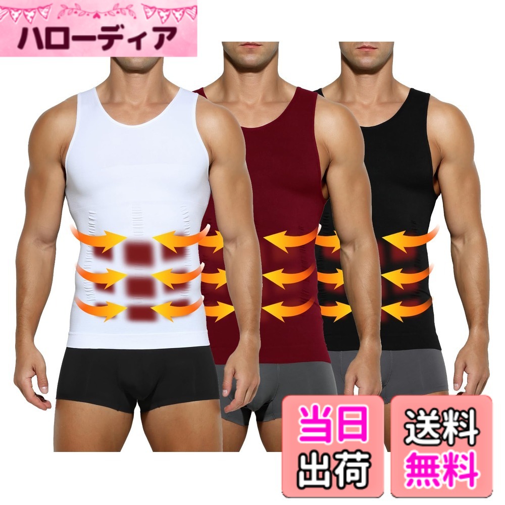 商品情報商品の説明説明 ■商品説明 男性用加圧シャツのタンクトップタイプです！ 1．着圧力：お腹を引き締める。 2．食欲抑制補正：自然と食べすぎを予防。 3．姿勢補正：無意識に姿勢補正をうながす。主な仕様 【着用サイズ】加圧スポーツベスト（S：着丈56cm、身幅32cm、肩幅27cm、胸回り64-94cm、体重45-55kg。）（M：着丈58cm、身幅34cm、肩幅28cm、胸回り68-100cm、体重55-65kg。）（L：着丈60cm、身幅36cm、肩幅29cm、胸回り72-104cm、体重65-75kg。）（XL：着丈63cm、身幅38cm、肩幅31cm、胸回り76-110cm、体重75-85kg。）（2XL：着丈66cm、身幅40cm、肩幅33cm、胸回り80-118cm、体重85kg-100kg。）※【加圧版】コンプレッションウェア、きつすぎるのが苦手な方へ、普段よりワンサイズ上をオススメします。【ぴったりとした着用感と機能的な生地】ナイロンとポリウレタンで構成された生地は、伸張性・吸汗速乾性が高く、さまざまな動作に対応します。コンプレッションフィットのぴったりとした着用感は、体をほどよく包み込み余計な振動を軽減。【吸汗速乾に優れストレッチ性も高い加圧インナー】姿勢を正し、自然に胸を持ち上げてくれるため、姿勢がよくなり筋肉がつく加圧インナー。吸汗速乾に優れており、 日常生活で加圧下着として着用することはもちろん、スポーツインナーなどにもおすすめです。優れたストレッチ性でフィット感が高くなっています。【コンプレッションインナー（機能性インナー）】「コンプレッション=圧迫」の通り、適度に筋肉を圧迫することで、筋肉の余分な動きを抑えつつ血流を促します。それにより、長時間の運動でもパフォーマンスが持続。運動後の疲労を軽減し、回復を促進することができます。【加圧タンクトップ、多機能】「お腹まわり」「胸部」「背中」を重点的に加圧できるように設計された加圧インナーです。『ぽっこりお腹』、『猫背が気になる』、『運動時間が無い』の場合、加圧タンクトップで解消できます！ウエストを引き締め、正しい姿勢へ導きスリムなボディラインを作り出す！優れた伸縮性、ドライ加工により快適な着心地だから、普段着のインナー、トレーニング用のスポーツインナーとして着用がおすすめです！