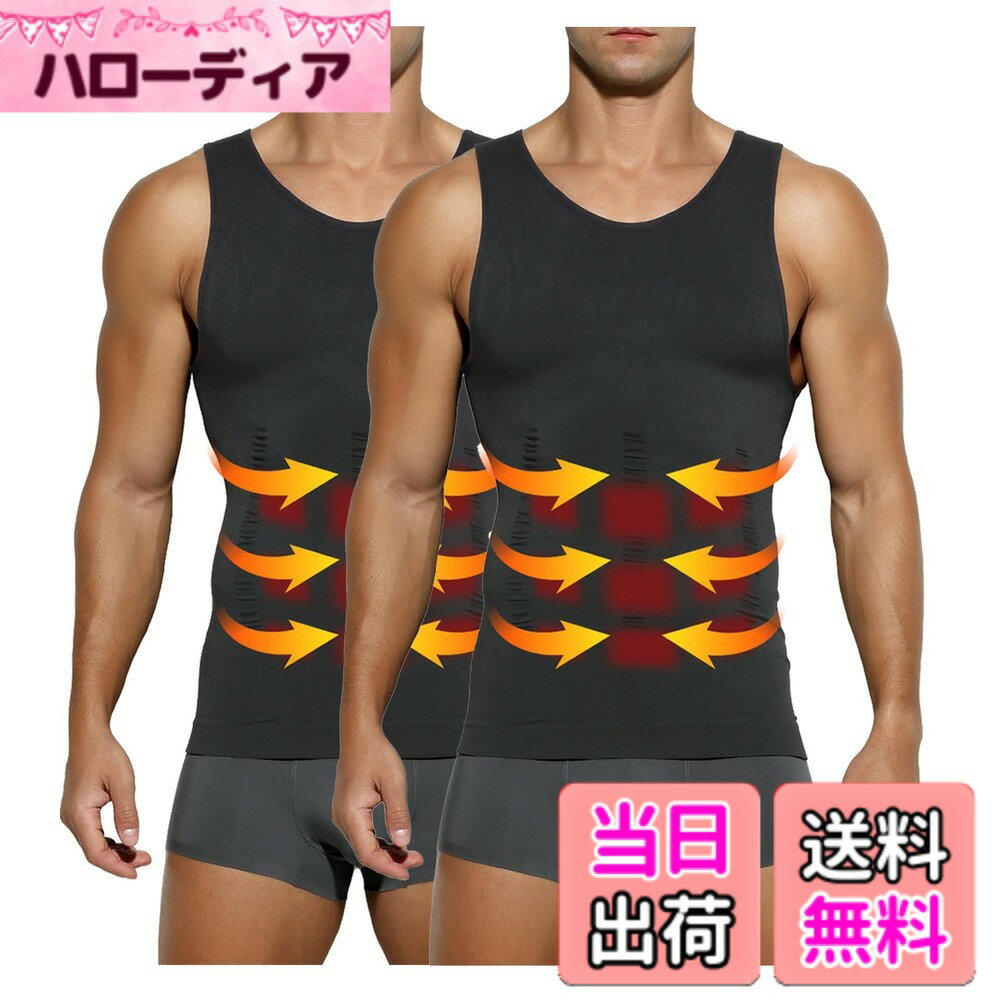 商品情報商品の説明説明 ■商品説明 男性用加圧シャツのタンクトップタイプです！ 1．着圧力：お腹を引き締める。 2．食欲抑制補正：自然と食べすぎを予防。 3．姿勢補正：無意識に姿勢補正をうながす。主な仕様 【着用サイズ】加圧スポーツベスト（S：着丈56cm、身幅32cm、肩幅27cm、胸回り64-94cm、体重45-55kg。）（M：着丈58cm、身幅34cm、肩幅28cm、胸回り68-100cm、体重55-65kg。）（L：着丈60cm、身幅36cm、肩幅29cm、胸回り72-104cm、体重65-75kg。）（XL：着丈63cm、身幅38cm、肩幅31cm、胸回り76-110cm、体重75-85kg。）（2XL：着丈66cm、身幅40cm、肩幅33cm、胸回り80-118cm、体重85kg-100kg。）※【加圧版】コンプレッションウェア、きつすぎるのが苦手な方へ、普段よりワンサイズ上をオススメします。【ぴったりとした着用感と機能的な生地】ナイロンとポリウレタンで構成された生地は、伸張性・吸汗速乾性が高く、さまざまな動作に対応します。コンプレッションフィットのぴったりとした着用感は、体をほどよく包み込み余計な振動を軽減。【吸汗速乾に優れストレッチ性も高い加圧インナー】姿勢を正し、自然に胸を持ち上げてくれるため、姿勢がよくなり筋肉がつく加圧インナー。吸汗速乾に優れており、 日常生活で加圧下着として着用することはもちろん、スポーツインナーなどにもおすすめです。優れたストレッチ性でフィット感が高くなっています。【コンプレッションインナー（機能性インナー）】「コンプレッション=圧迫」の通り、適度に筋肉を圧迫することで、筋肉の余分な動きを抑えつつ血流を促します。それにより、長時間の運動でもパフォーマンスが持続。運動後の疲労を軽減し、回復を促進することができます。【加圧タンクトップ、多機能】「お腹まわり」「胸部」「背中」を重点的に加圧できるように設計された加圧インナーです。『ぽっこりお腹』、『猫背が気になる』、『運動時間が無い』の場合、加圧タンクトップで解消できます！ウエストを引き締め、正しい姿勢へ導きスリムなボディラインを作り出す！優れた伸縮性、ドライ加工により快適な着心地だから、普段着のインナー、トレーニング用のスポーツインナーとして着用がおすすめです！