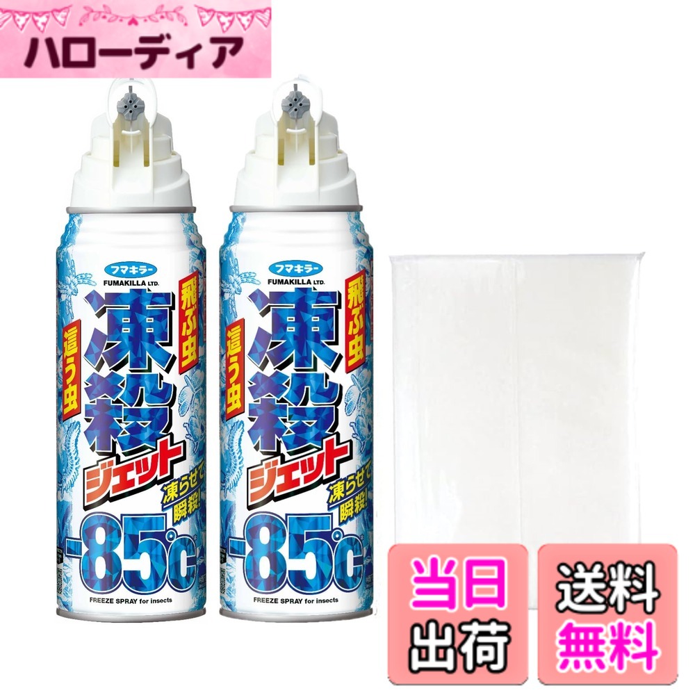 【送料無料】凍殺ジェット 300ml 殺虫成分ゼロ 色：白