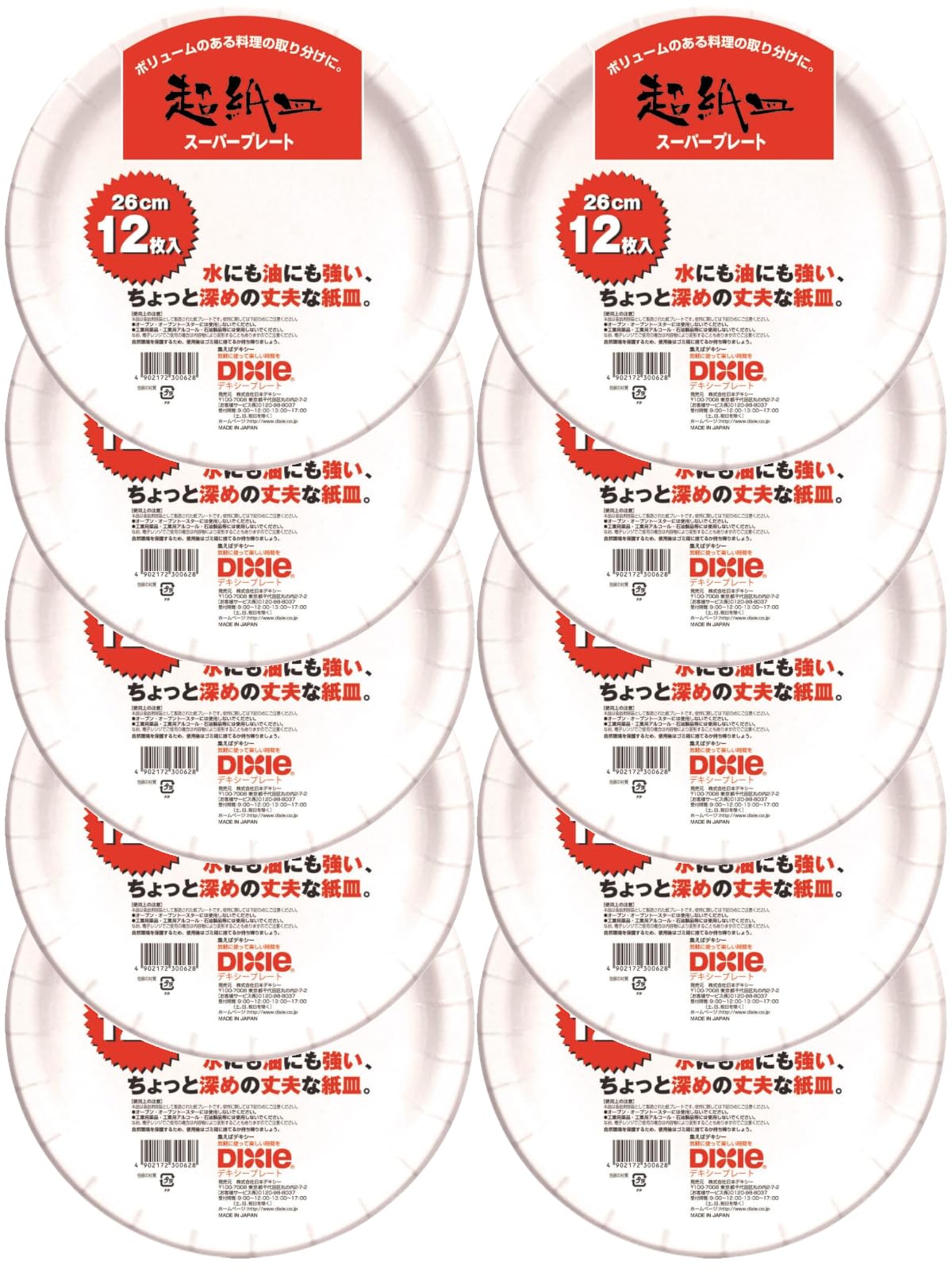 【送料無料】日本デキシー スーパープレート 紙皿 耐水・耐油加工 ちょっと深めの丈夫な紙皿 使い捨て 日本製 色：紙皿、サイズ：26cm