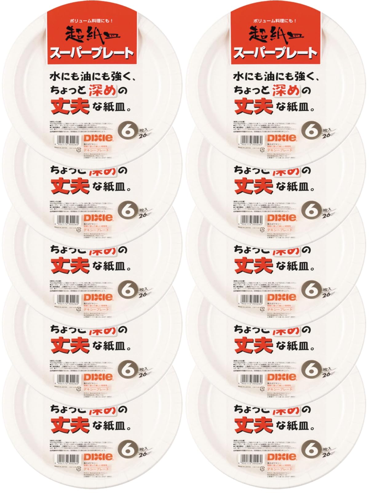【送料無料】日本デキシー スーパープレート 紙皿 耐水・耐油加工 ちょっと深めの丈夫な紙皿 使い捨て 日本製 色：紙皿、サイズ：26cm