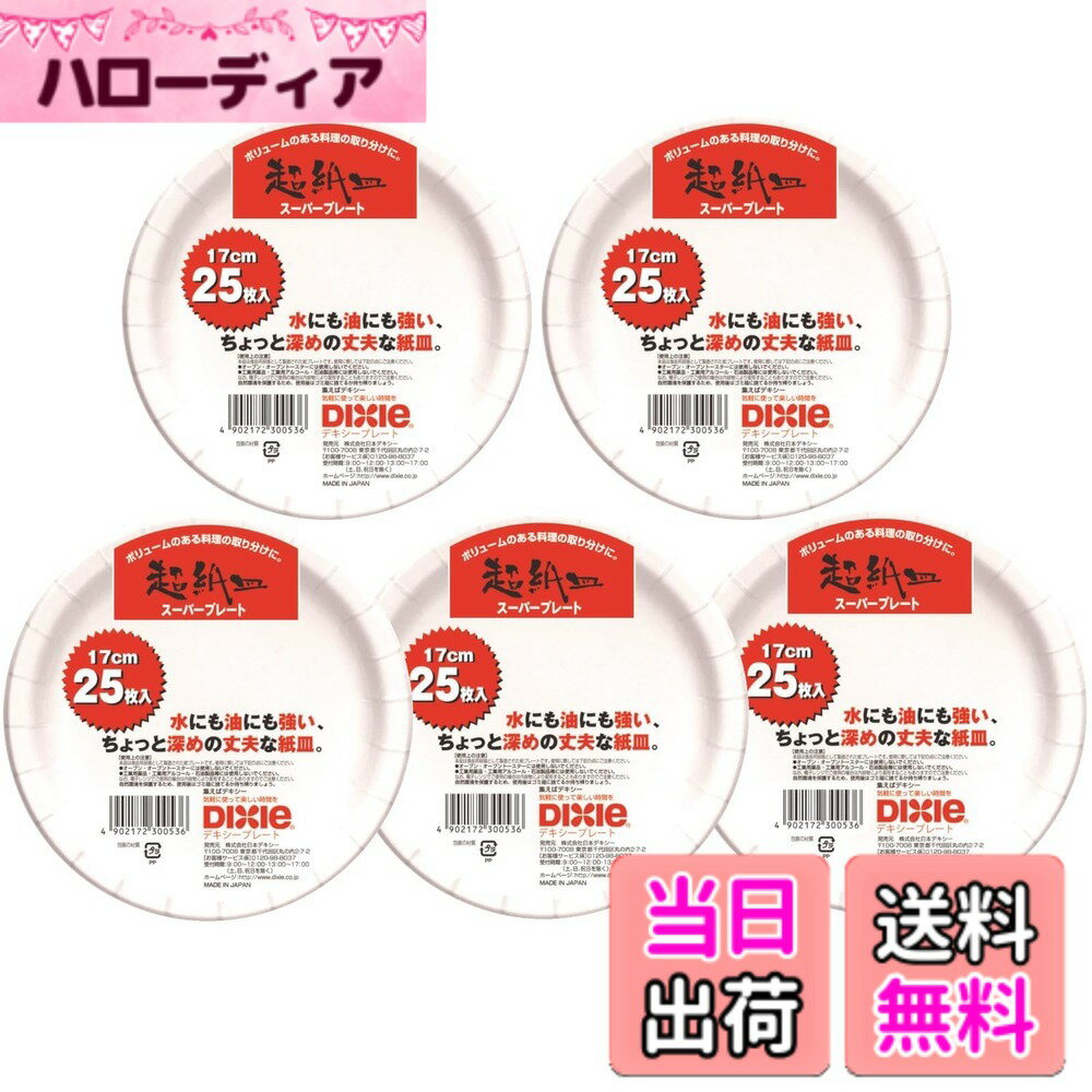 商品情報商品の説明●紙なのに水にも油にも強くて、ちょっと深めの紙皿 ●丈夫だから、ボリューム料理にも安心主な仕様 商品サイズ(1枚あたり):直径17cmbr素材:紙(耐水・耐油加工)生産国:日本オーブン・オーブントースターには使用しないでください工業用薬品・工業用アルコール・石油製品等には使用しないでください電子レンジでご使用の場合は内容物により変形することもありますのでご注意ください