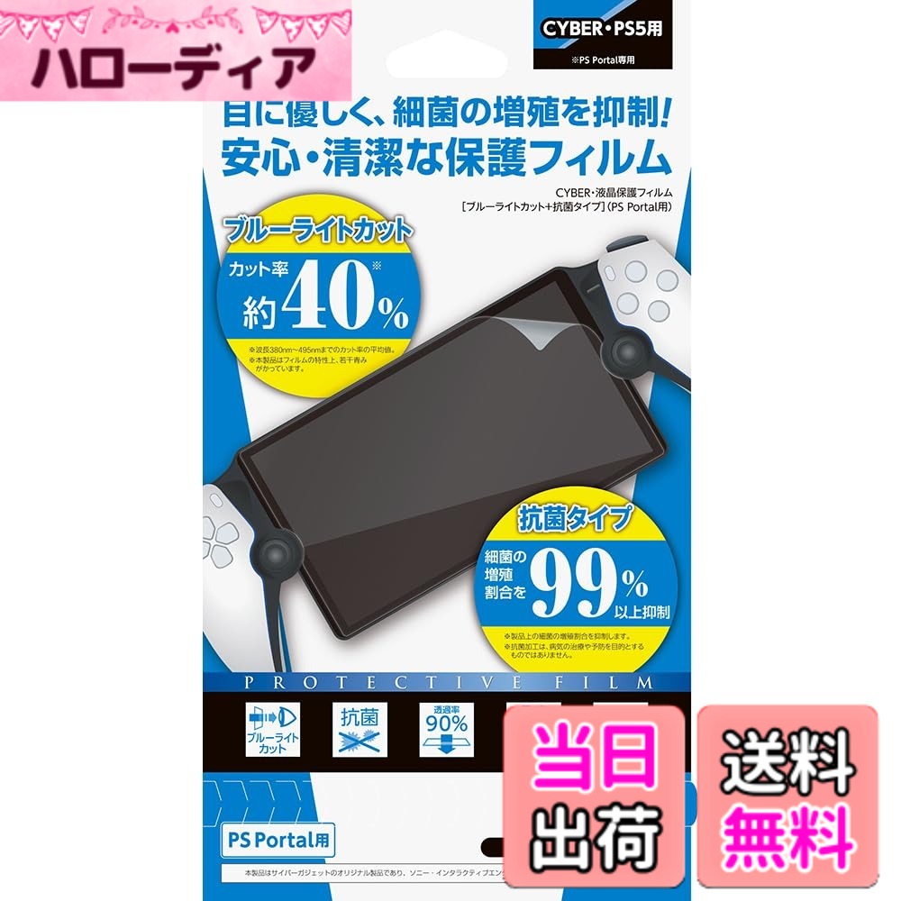 【送料無料】CYBER ・ 液晶保護フィルム