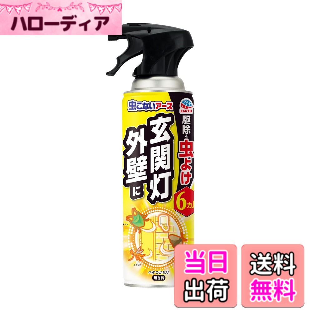 【送料無料】虫こないアース 色：イエロー、サイズ：長日数タイプ