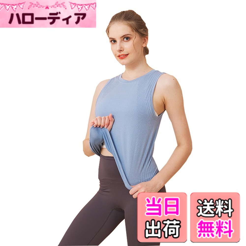 商品情報商品の説明説明 ヨガウェア タンクトップ トップス レディース ショート丈 ヨガ フィットネス ノースリーブ シャツ 速乾 軽量ストレッチ スポーツウェア ジム トレーニング 体型カバー主な仕様 M(42-50kg)。L(50-60kg)。身動きやすく軽やかで着心地抜群ゆったりのノースリーブ ヨガウェア トップス タンクトップ！！体を締め付けないゆったりとしたヨガウェアなので、ノンストレスな着心地です。やわらかな素材で肌ざわりもよい。【体型カバー】丁度いいノースリーブ スポーツ トップス、美しいシルエットを保つながら、体型カバーにもなるスポーツウェア。ノンストレスな着心地セクシーノースリーブ トップスです。【ショート丈】ショート丈のスタイルなので、足長効果も着やせ効果も期待できるから着るだけでスタイルアップになる。軽量薄手なのでセクシーに、通気性よく、サラッと爽やかな着心地の一枚です。動きやすいノースリーブタイプなので、ヨガやピラティス、ジムやフィットネスウエアとしても最適です。肌触りのいい素材は、軽量でストレッチ性にも優れていますので、ランニングやトレーニングはもちろん、ヨガ、ピラティス、ダンスなど様々なフィットネスウェアとしても最適です。スポーツウェア レディース ノースリーブ タンクトップ Tシャツ トップス ヨガウェア ショート丈 フィットネス 吸汗 速乾トレーニング ジム ヨガ ゆったり 体型カバー ストレッチ ピラティス スポーツ