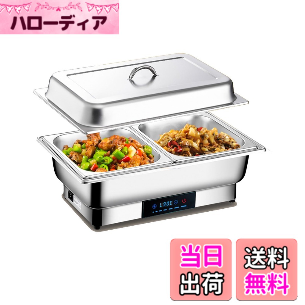 【送料無料】ビュッフェサーバー チェーフィングディッシュ 湯煎式 chafing dish 食品認証とpse認証 13..