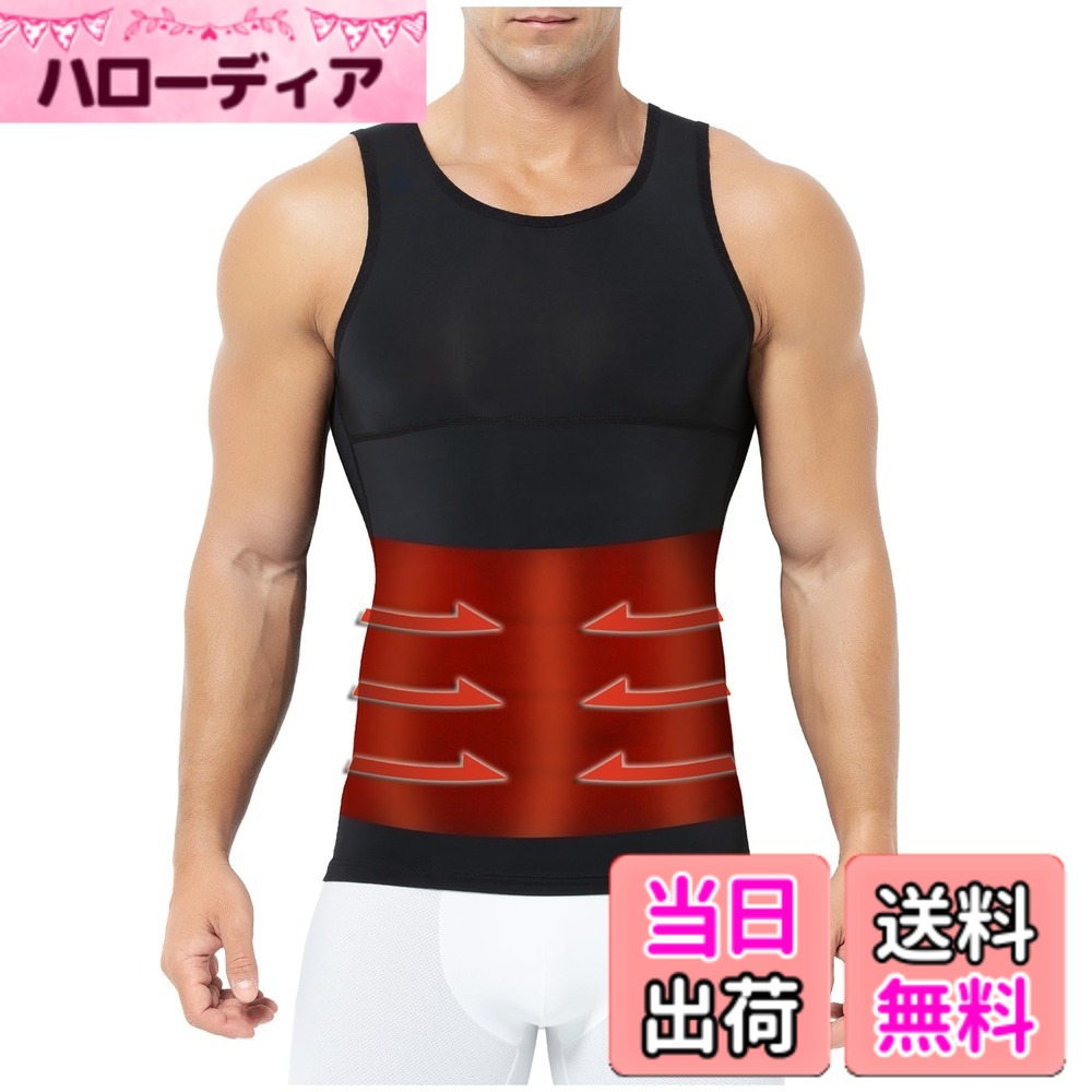 商品情報商品の説明主な仕様 【着用サイズ】加圧スポーツベスト 「M：着丈61.5cm、身幅38.5cm、肩幅27cm、裾幅34cm、胸回り76-100cm、体重55-65kg。」 「L：着丈63cm、身幅40cm、肩幅29cm、裾幅36cm、胸回り80-105cm、体重65-75kg。」 「XL：着丈64.5cm、身幅42.5cm、肩幅31cm、裾幅38.5cm、胸回り85-110cm、体重75-85kg。」 「2XL：着丈66cm、身幅45cm、肩幅33cm、裾幅41cm、胸回り90-118cm、体重85kg-105kg。」 「3XL：着丈67.5cm、身幅47.5cm、肩幅35cm、裾幅43.5cm、胸回り95-125cm、体重90kg-115kg。」 ※【超加圧版】コンプレッションウェア、きつすぎるのが苦手な方へ、普段よりワンサイズ上をオススメします。【冷感ある生地、夏用加圧シャツ】アイスシルク生地で冷感あり、涼しさと通気性が特徴、素材が柔らかくて肌触りは気持ちいいし、脱ぎ着はしやすい、トレーニング中も快適です。【超加圧版・腹部に】胸・腹部・背中など360度、加圧力でたるんだ身体・背筋ををギュッと引き締め、美しいボディラインを手に入れることが出来ます。スパンデックスの配合量を12％に増加、腹部が二重生地で作製なので、腹部全体、下腹部までの効果が更に抜群です、高い加圧効果により気になる贅肉をしっかり押さえて体のラインを作る事が出来ます。【無意識に体感を鍛えるスポーツ ベスト】正しい姿勢となる事で今までに使用していなかった筋肉を使い無意識に運動効果が得られます。運動に必要な筋肉をしっかりとサポートして腹筋と背筋の機能を高めながらスムーズに代謝をアップする効果も期待できます。【多用途コンプレッション】普段着のインナーとしてはもちろん、ジムでのトレーニング時のインナー、フットサル・ゴルフ・野球・バスケ・テニス・マラソン・ウォーキングなどの運動用のインナーにもおすすめ。仕事ビジネススーツのインナーやプライベートにも適用の加圧 インナー。
