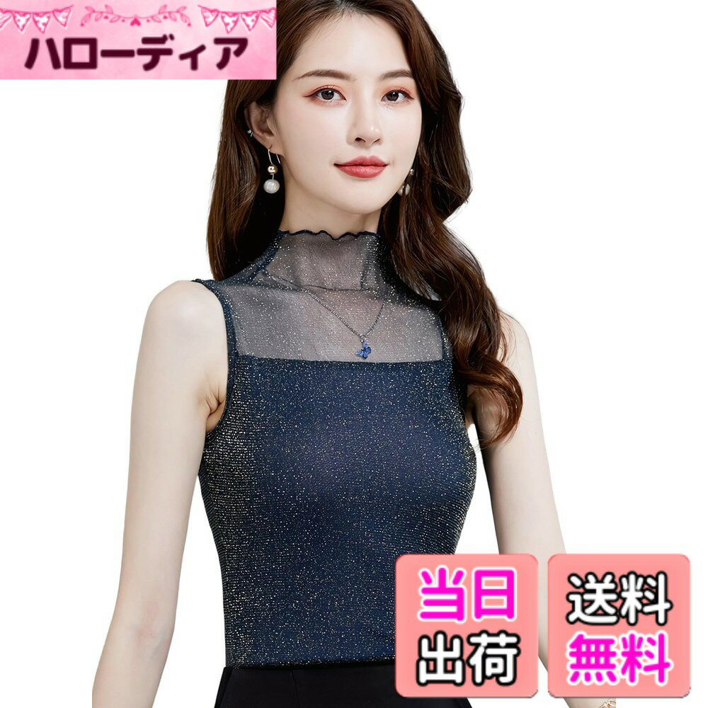 商品情報商品の説明主な仕様 M（40-52kg)。L(52-62kg)。★キラキラ素材、ちょいセクシー♪胸元のシースルーがおしゃれなインナー トップス！薄手で伸縮性のある着心地の良い素材を使用。組み合わせ次第でカジュアルにもきれいめにも着れるアイテムです！メロウフリルハイネックは大人可愛くおしゃれな印象をプラス。高級感溢れる上品な雰囲気も演出でき活用度がとても良いアイテムです!!軽くて楽にレイヤードしたり、重ね着しても不便ではないのでデイリーインナーとしておすすめアイテムです!!【美ラインシルエット】伸縮性抜群、柔らかな肌触りで、ボディラインに自然にフィットし、メリハリのある女性らしい着こなしのハイネック タンクトップです。【ロングシーズンOK】メインで着たり、レイヤードしたりとオールシーズンで着用可能です。オールインワンのインナーとしても使え、着回し力バツグンの1枚です。上品に見えるシアーハイネックデザインで小顔効果&お洒落、女性らしさをアピール！体のラインにそったフィット感のあるノースリーブ　タンクトップ ハイネック 薄手 キラキラ　インナー。トップス レディース タンクトップ ブラウス キャミソール インナー レース切替 フリル ハイネック レイヤード 下着 肌着 セクシー シンプル ノースリーブ 薄手 タイト 無地 春 夏 秋