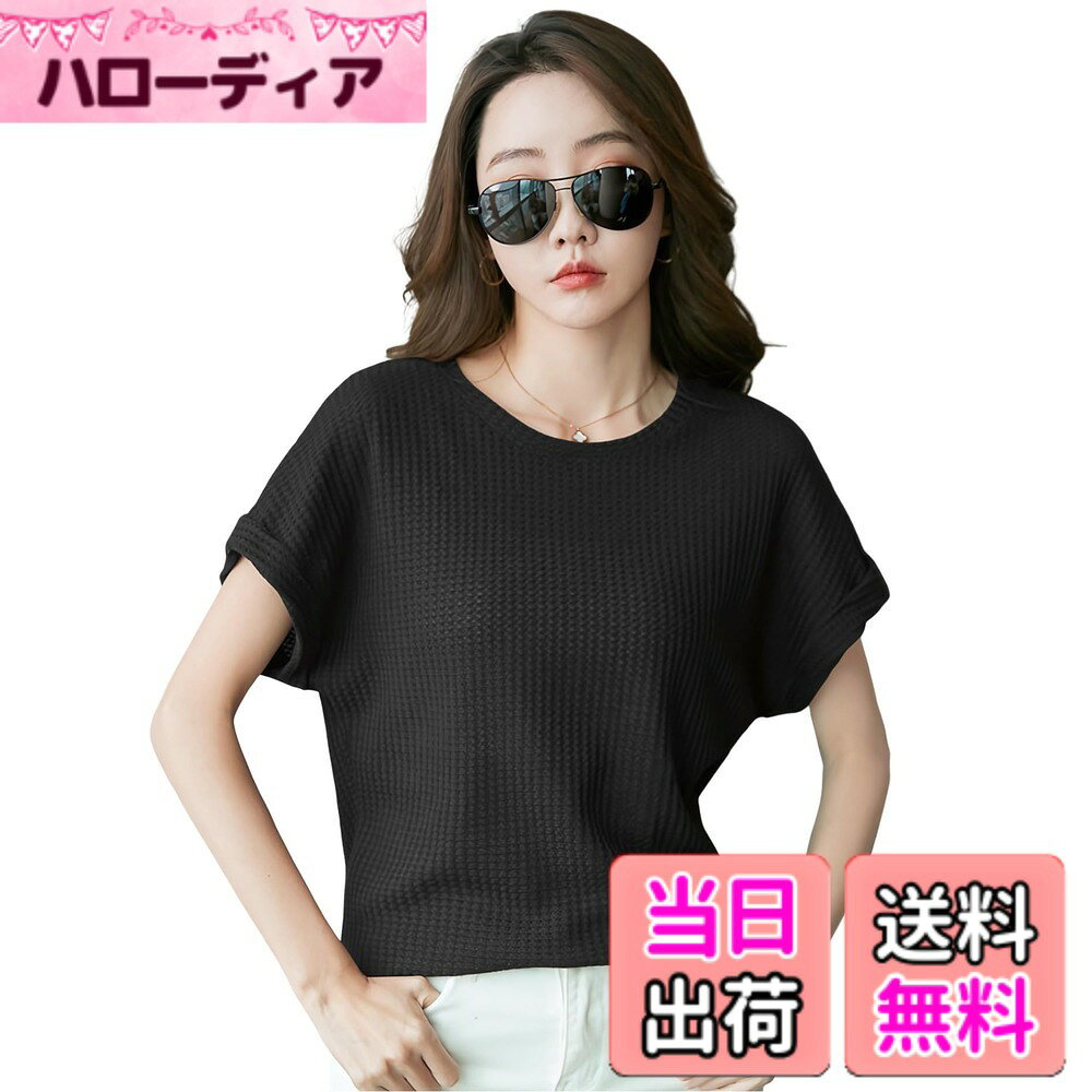 商品情報商品の説明主な仕様 M(43-55kg)。L(55-63kg)。【着心地が良い】ポコポコとした立体的な生地感が特徴の旬のワッフルトップスです、柔らかく肌触りの良い、薄すぎず厚すぎない、肌触りの優しい素材で着心地もUP、着心地もラクラク快適。プルオーバー 半袖 ブラウス 春 夏 トップス レディース ゆったり ワッフル カットソー tシャツ 丸首 シンプル カジュアル トップス 夏 大人 体型カバー 無地 薄手 春夏 通勤きちんと感は醸し出しつつ、身体にフィットしすぎないシルエットで、こなれ感と体型カバーも叶えてれるトップスに仕上がりました。夏にピッタリのレディース カットソーTシャツ，伸縮性に優れ、柔らかな着心地を実現します。着回し力も抜群で、毎日にちょうどいい普段着。ブラウス レディース ワッフル tシャツ 半袖 夏 トップス ワッフル カットソー 無地 上品 シンプル 夏服きれいめ感とカジュアルを併せ持つデザインなので合わせ方次第で様々なシーンでお使いいただけるアイテムです。気になるところをふんわりカバーできるシルエットは必見!!程よい厚みと柔らかさでリラックスした着用感も魅力の1つ。【ゆったりとしたサイズ感】女性用のシャツで、首元が丸く、半袖、ゆったりとしたサイズ感で、春夏秋に日常やパーティー、デート、外出、オフィスにも着ていただけます。Tシャツ レディース ワッフル生地 カットソー半袖 無地 トップス クルーネック ティーシャツ 夏服 ゆったり おしゃれ カジュアル 大人 体型カバー【着回し力バツグンの優れたアイテム】シンプルながらもこだわりの詰まったデザインが特徴で、カジュアルなアイテムとして見られやすいですが、 実はキレイめさも残してくれるアイテムなんです。ブラウス レディース 半袖 ワッフル カットソー Tシャツ 夏トップス