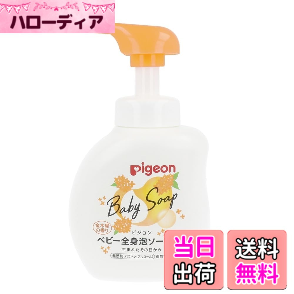 【送料無料】ピジョン Pigeon ベビー全身泡ソープ 色：白
