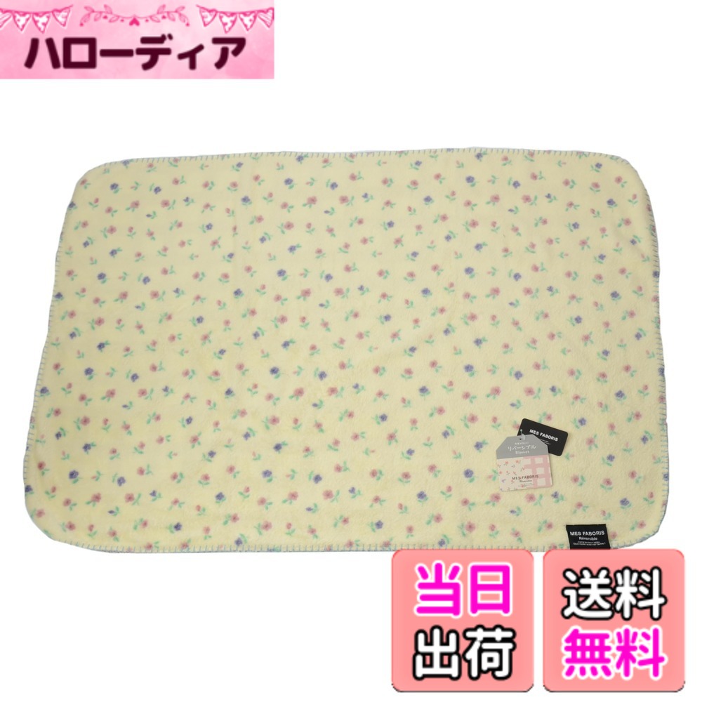 商品情報商品の説明両面かわいい、リバーシブルブランケット。優しい肌触りにマッチするかわいいモチーフのデザインで、心と体がほっこりするアイテムです。肩掛け、ひざ掛けなど、気分に合わせて両面どちらでもさっと広げて手軽に使えるブランケットです。主な仕様 製造：中国素材：ポリエステル100％サイズ：約70x100cmbr両面かわいい、リバーシブルブランケット。優しい肌触りにマッチするかわいいモチーフのデザインで、心と体がほっこりするアイテムです。肩掛け、ひざ掛けなど、気分に合わせて両面どちらでもさっと広げて手軽に使えるブランケットです。