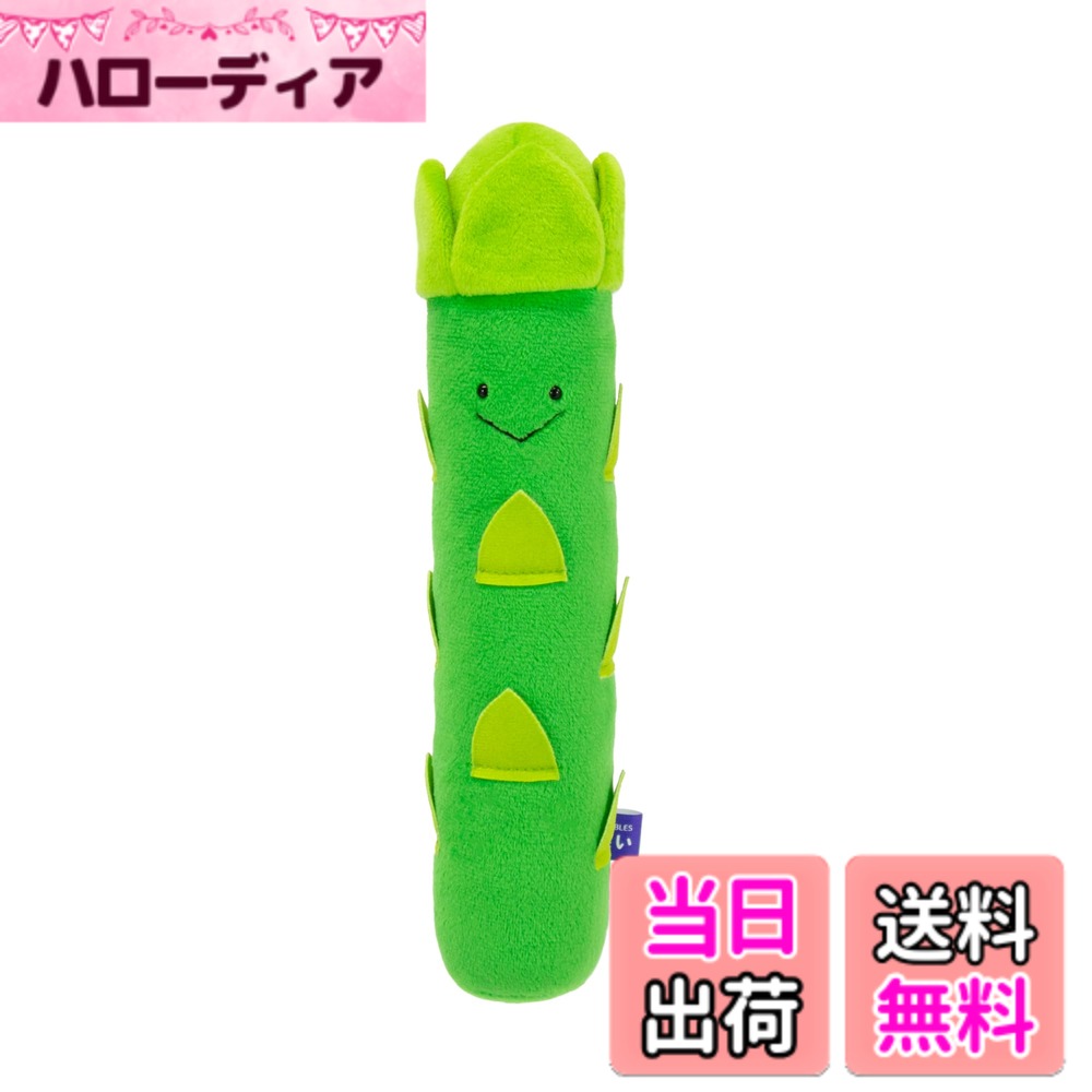 【送料無料】吉徳 やさいのなかまたち ぬいぐるみ 色：アスパラガス