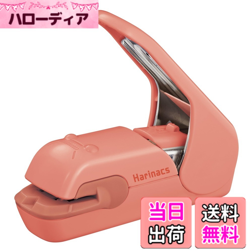 【送料無料】コクヨ ホチキス 穴が空かない針なしステープラー ハリナックスプレス 色：サーモンピンク、サイズ：1個