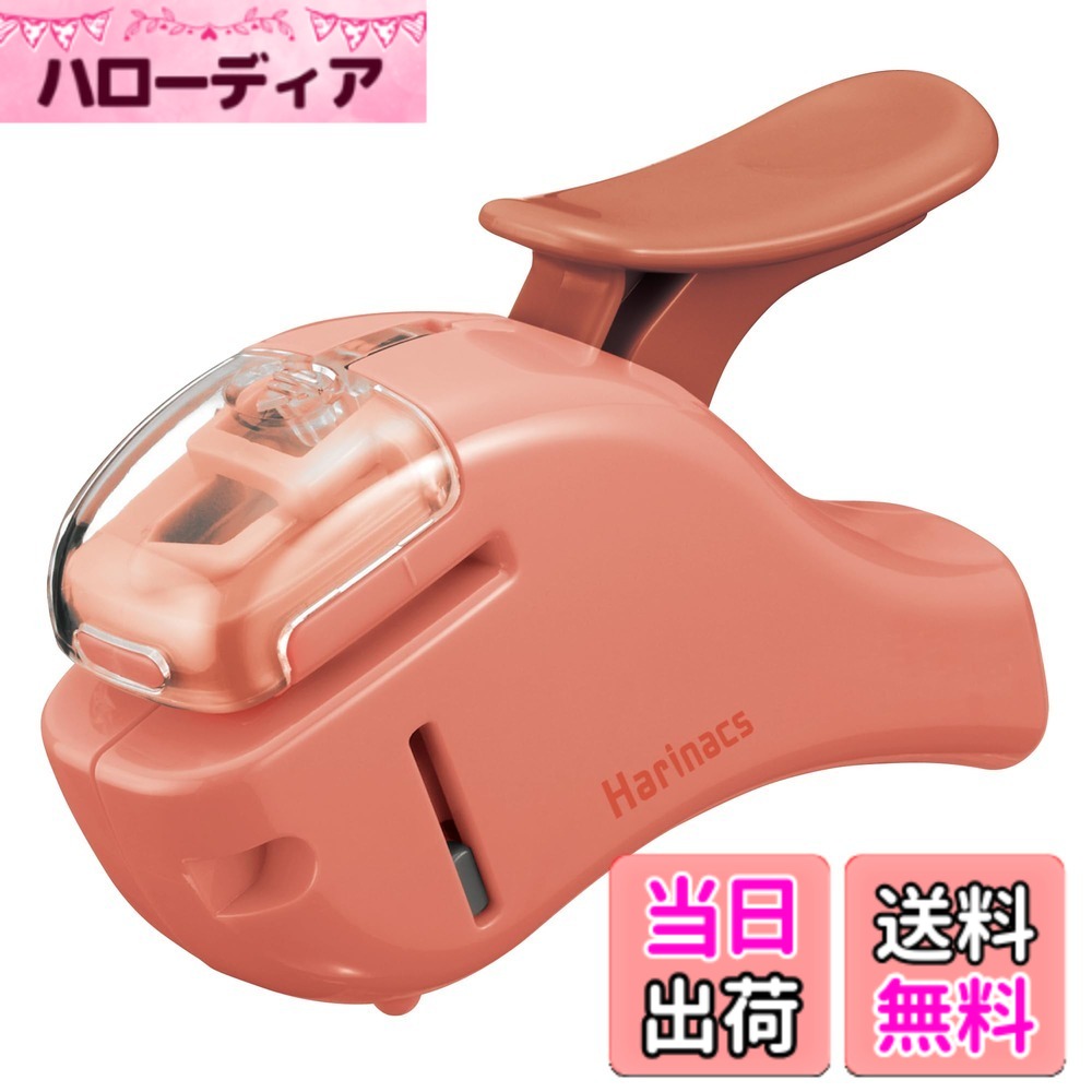 【送料無料】コクヨ 針なしステープラー ハリナックス コンパクトアルファ 色：サーモンピンク