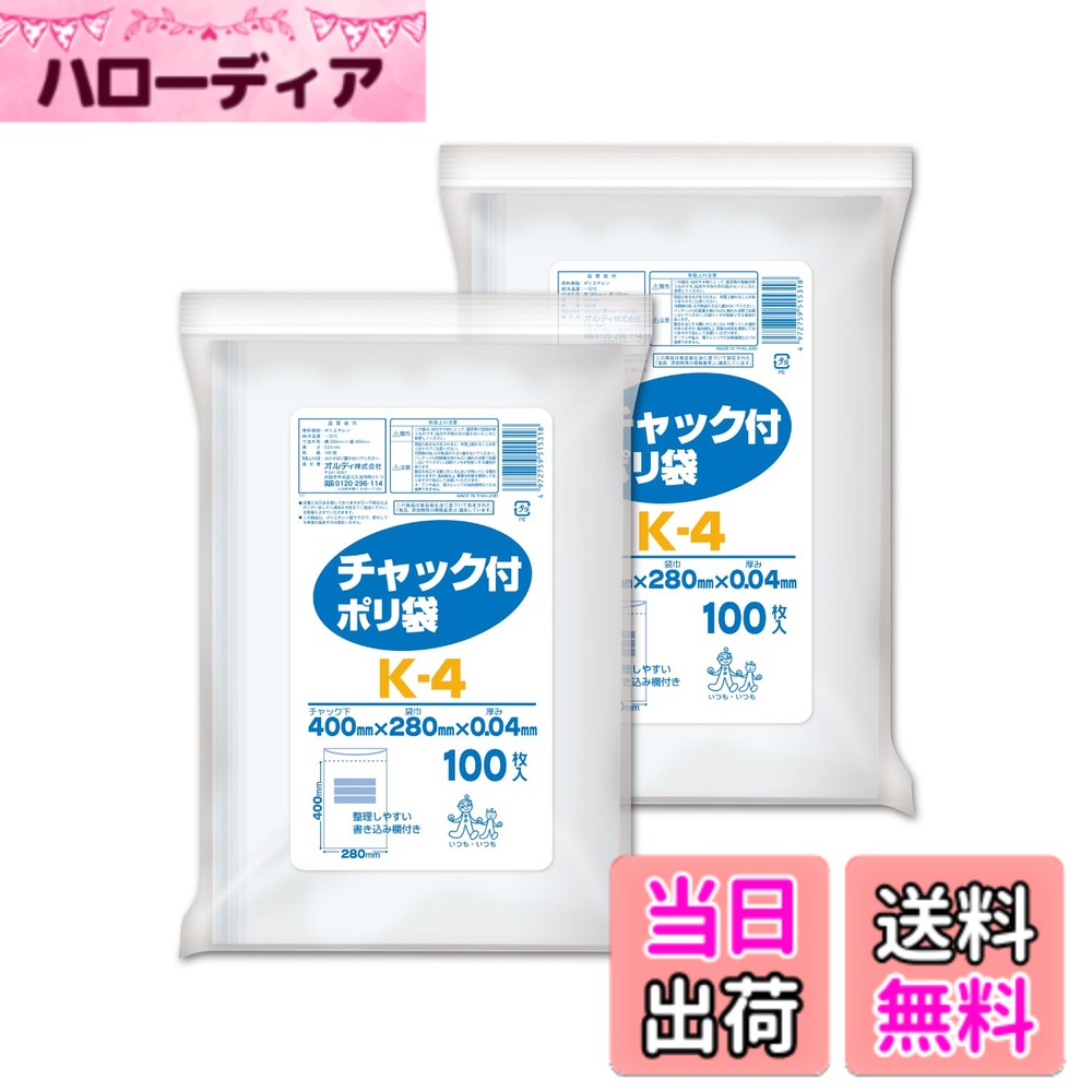 【送料無料】オルディ チャック付きポリ袋 色：透明、サイズ：縦40cmx横28cm